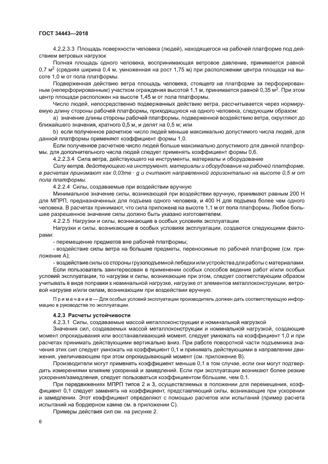 ГОСТ 34443-2018