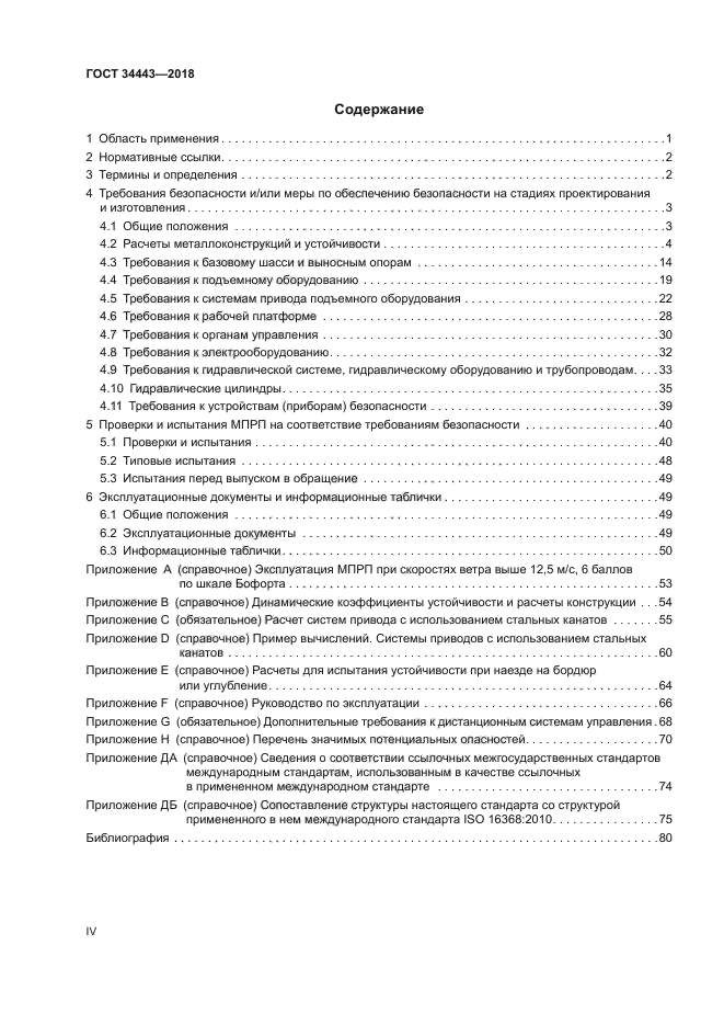 ГОСТ 34443-2018