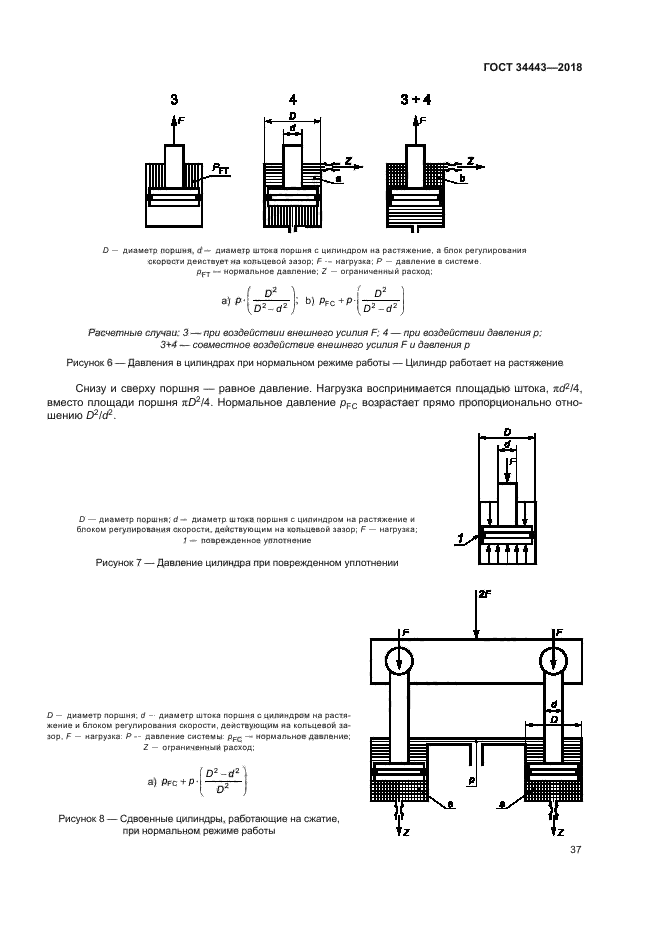 ГОСТ 34443-2018
