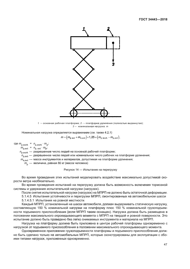 ГОСТ 34443-2018