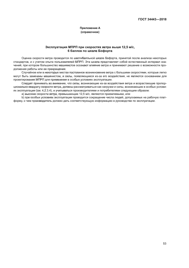 ГОСТ 34443-2018