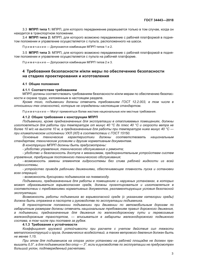 ГОСТ 34443-2018