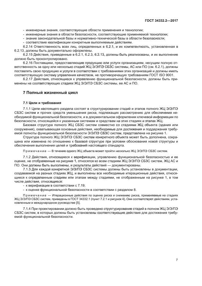 ГОСТ 34332.2-2017