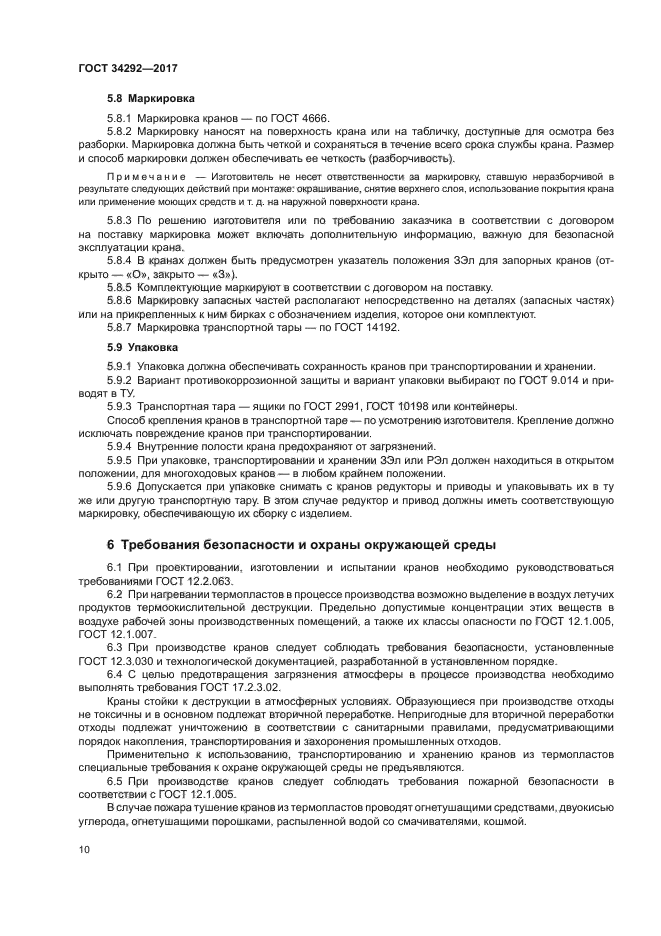 ГОСТ 34292-2017