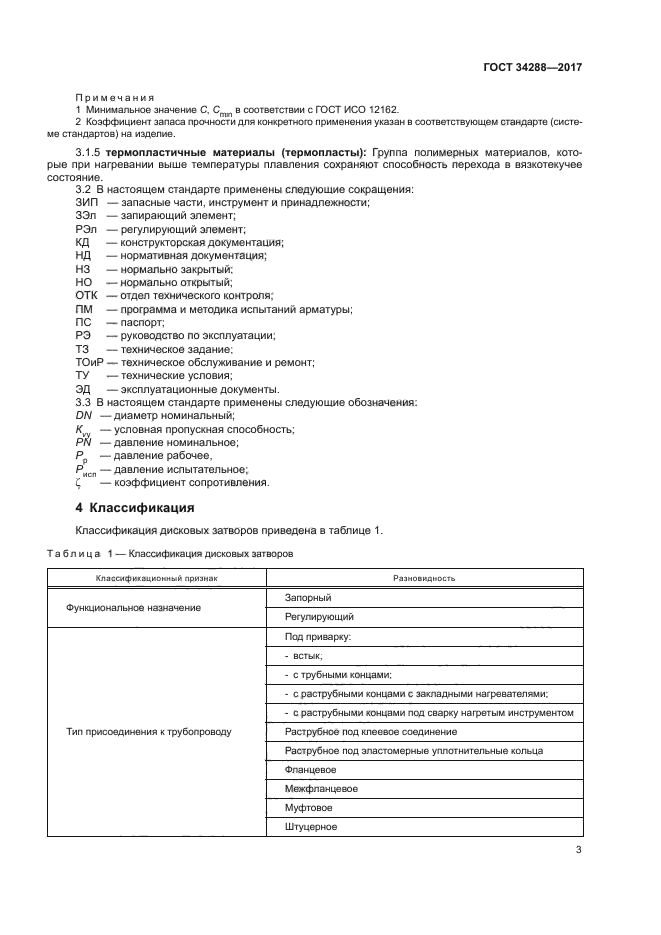 ГОСТ 34288-2017
