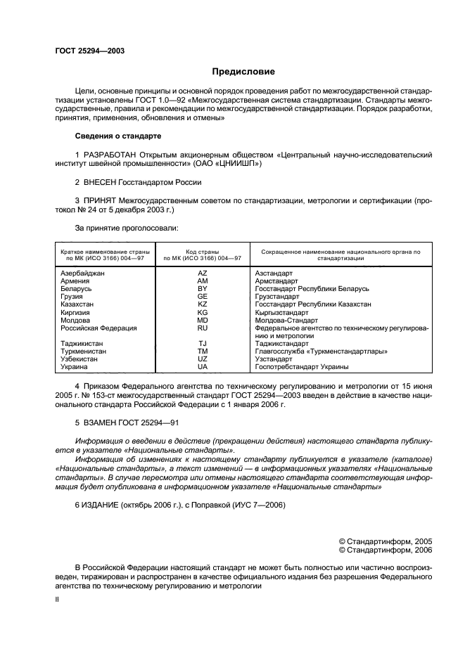 ГОСТ 25294-2003