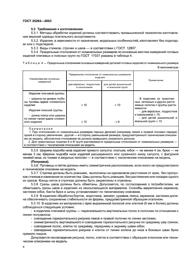 ГОСТ 25294-2003