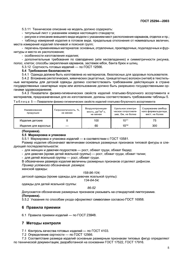 ГОСТ 25294-2003