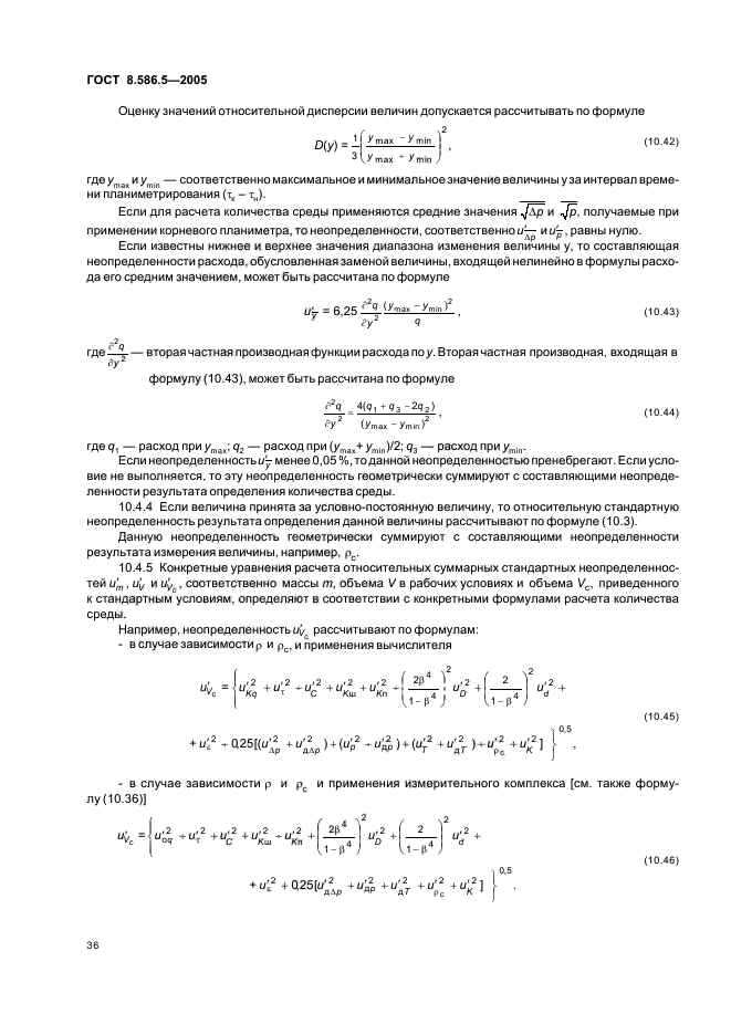 ГОСТ 8.586.5-2005