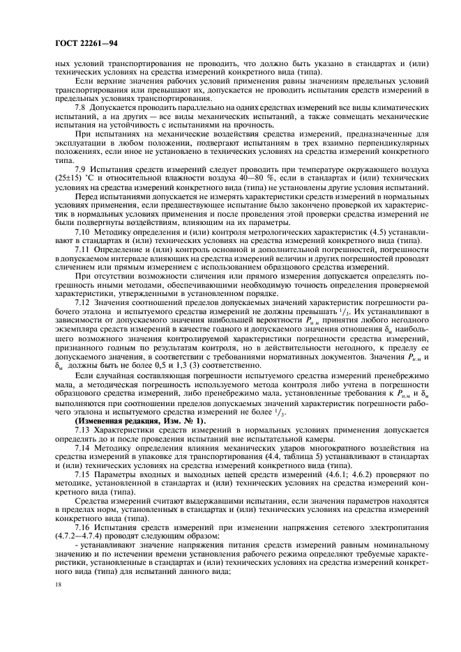 ГОСТ 22261-94