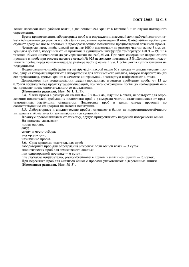 ГОСТ 23083-78