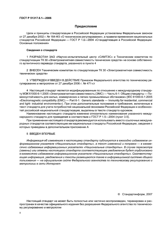 ГОСТ Р 51317.6.1-2006