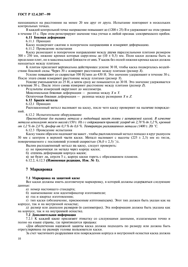 ГОСТ Р 12.4.207-99