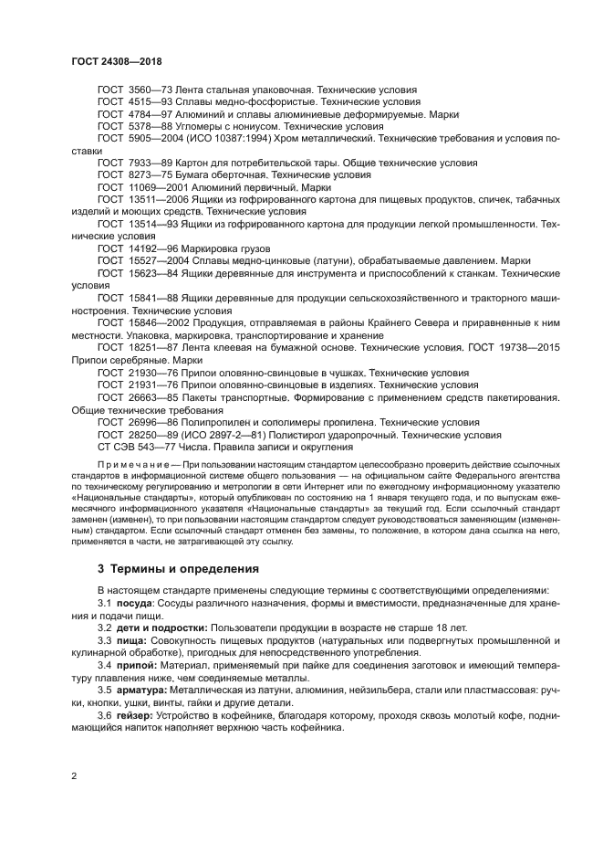ГОСТ 24308-2018