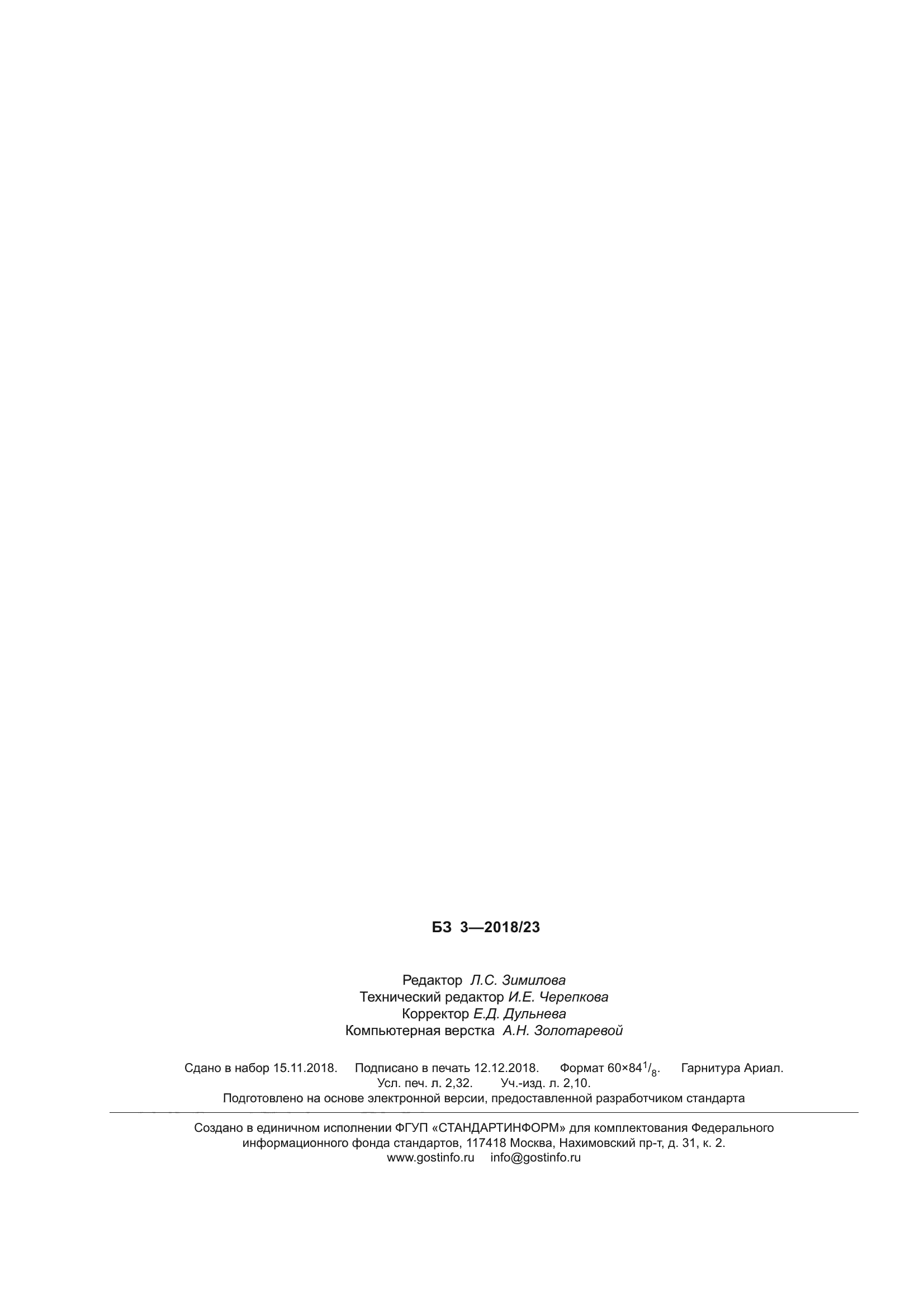 ГОСТ 24244-2018