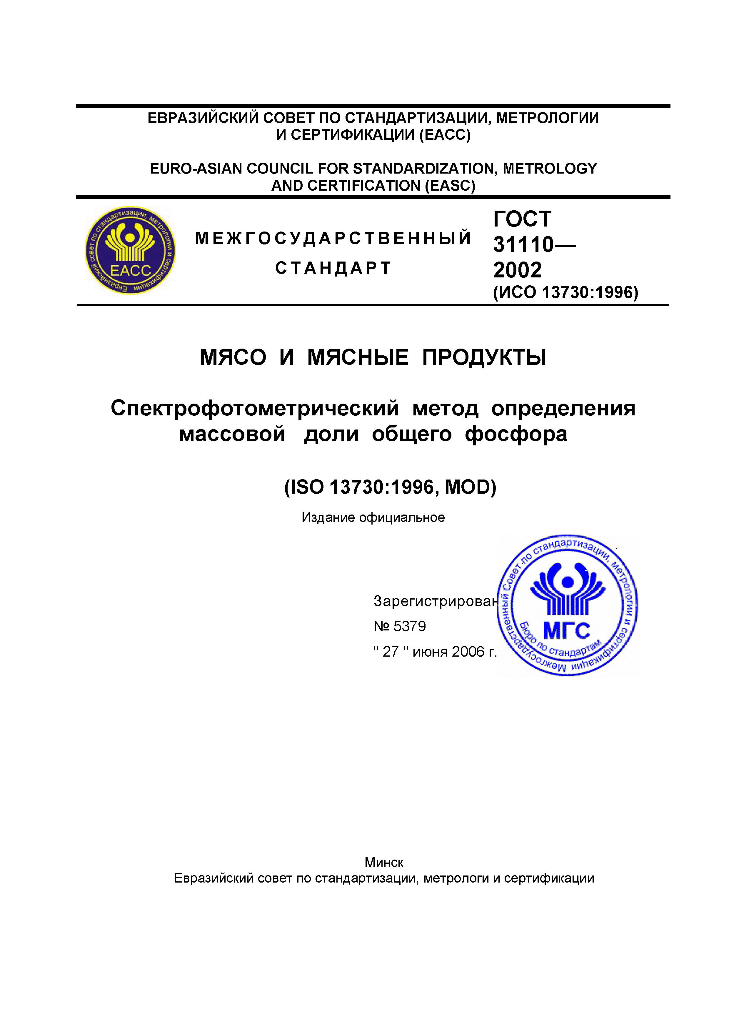 ГОСТ 31110-2002