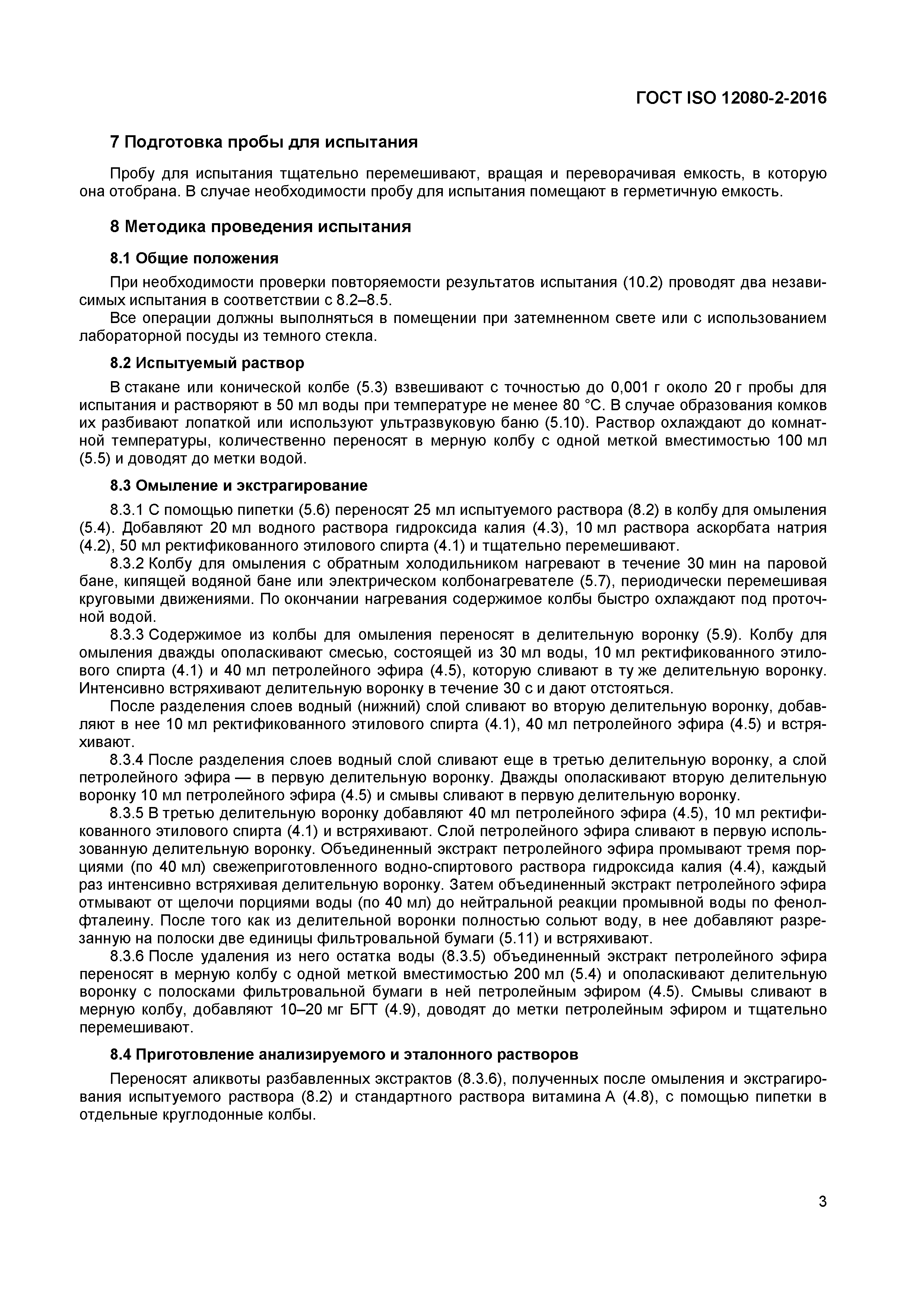 ГОСТ ISO 12080-2-2016
