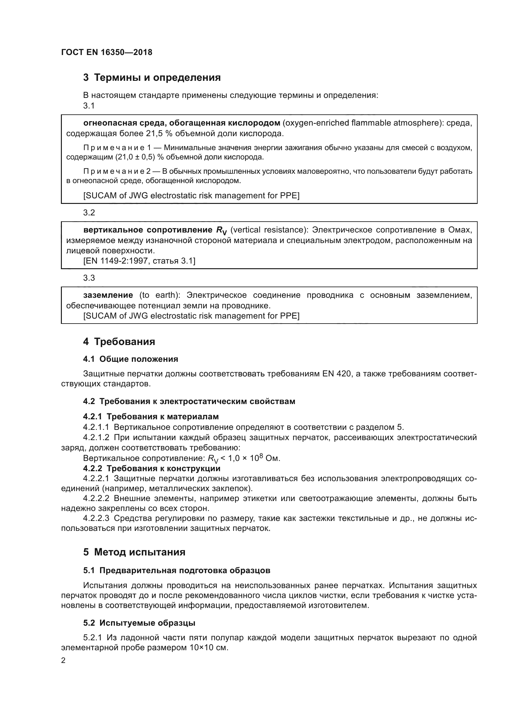 ГОСТ EN 16350-2018