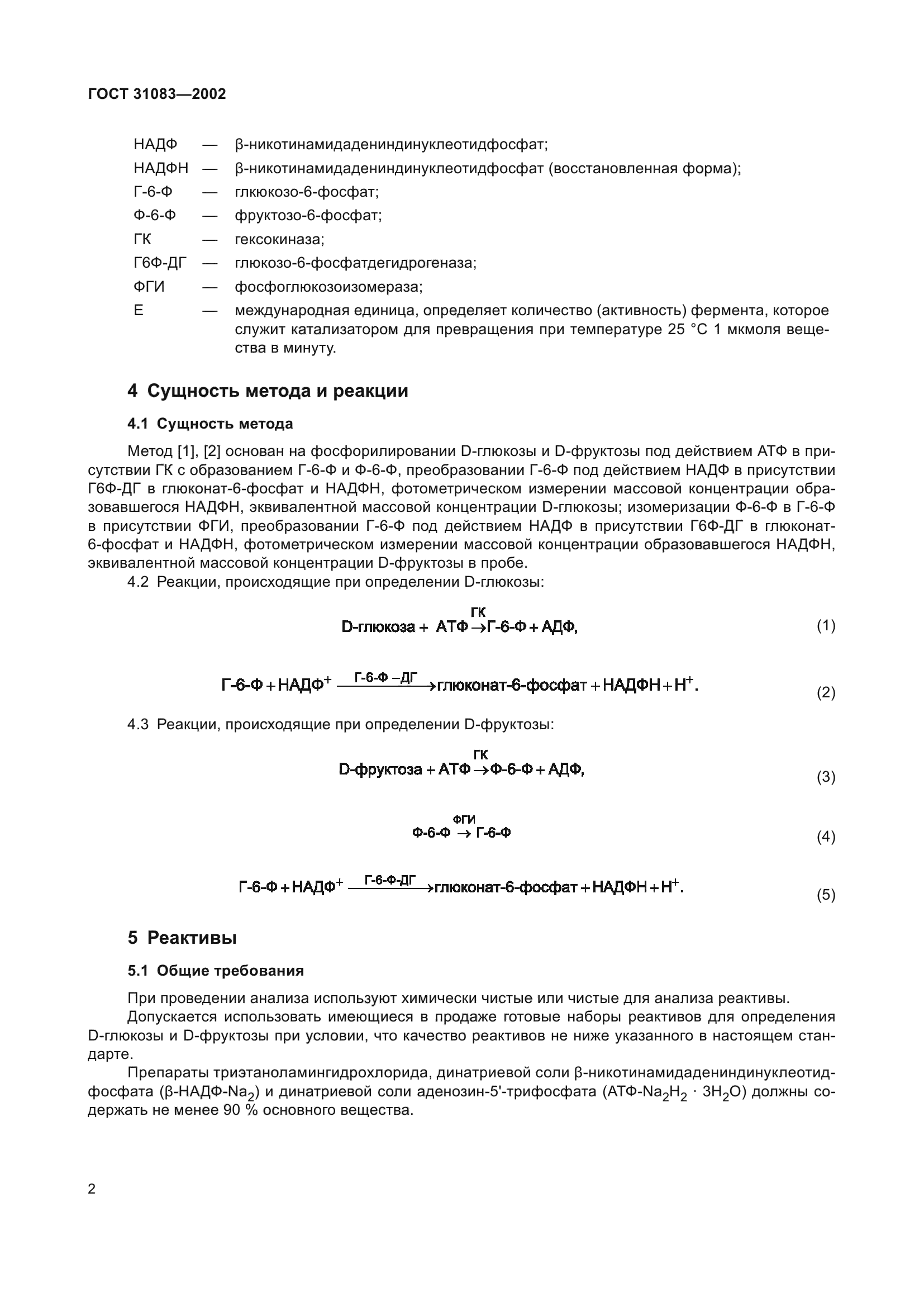 ГОСТ 31083-2002
