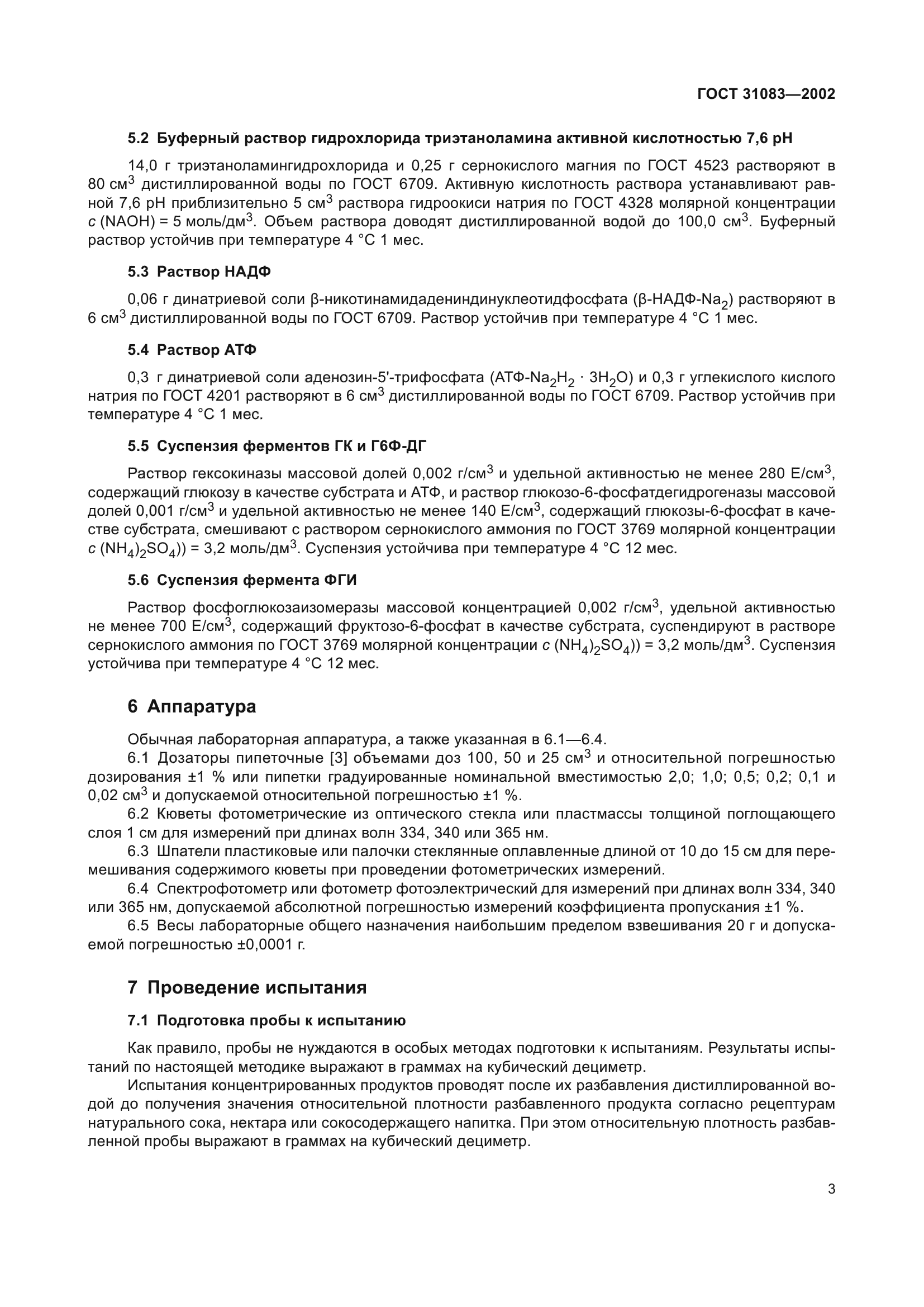 ГОСТ 31083-2002