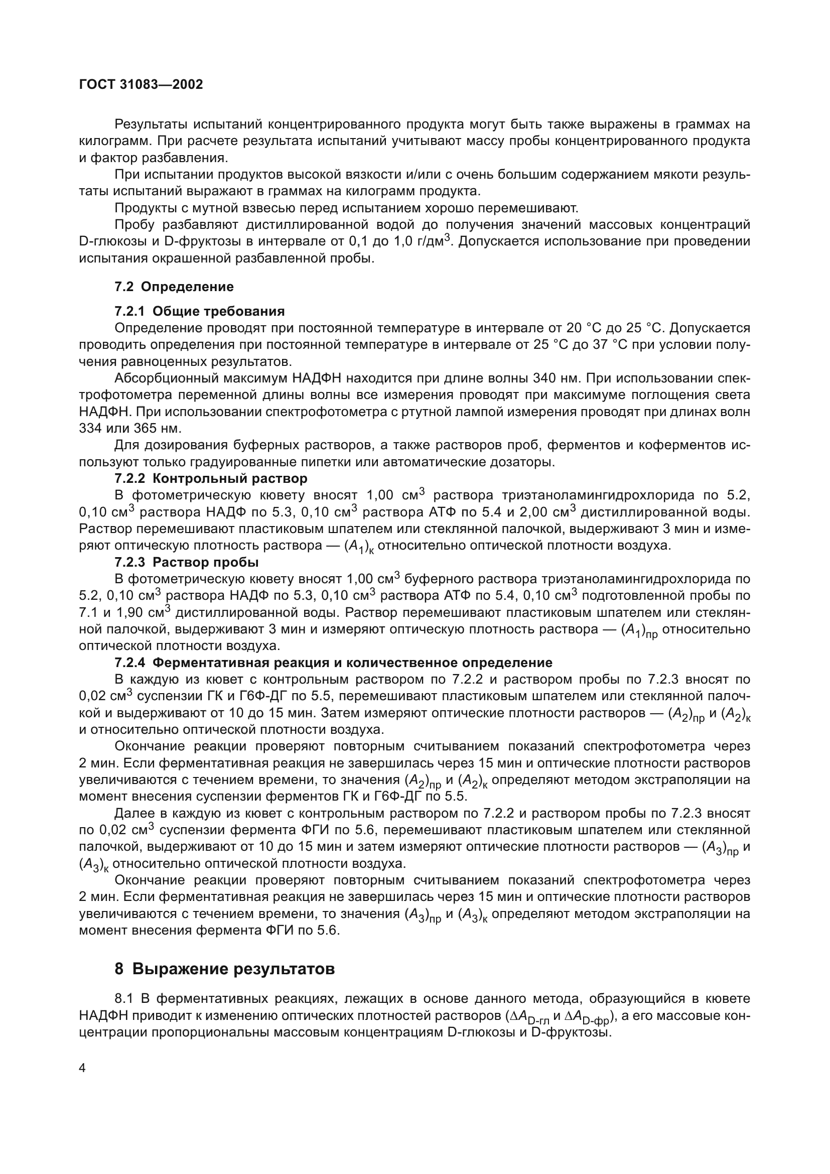 ГОСТ 31083-2002