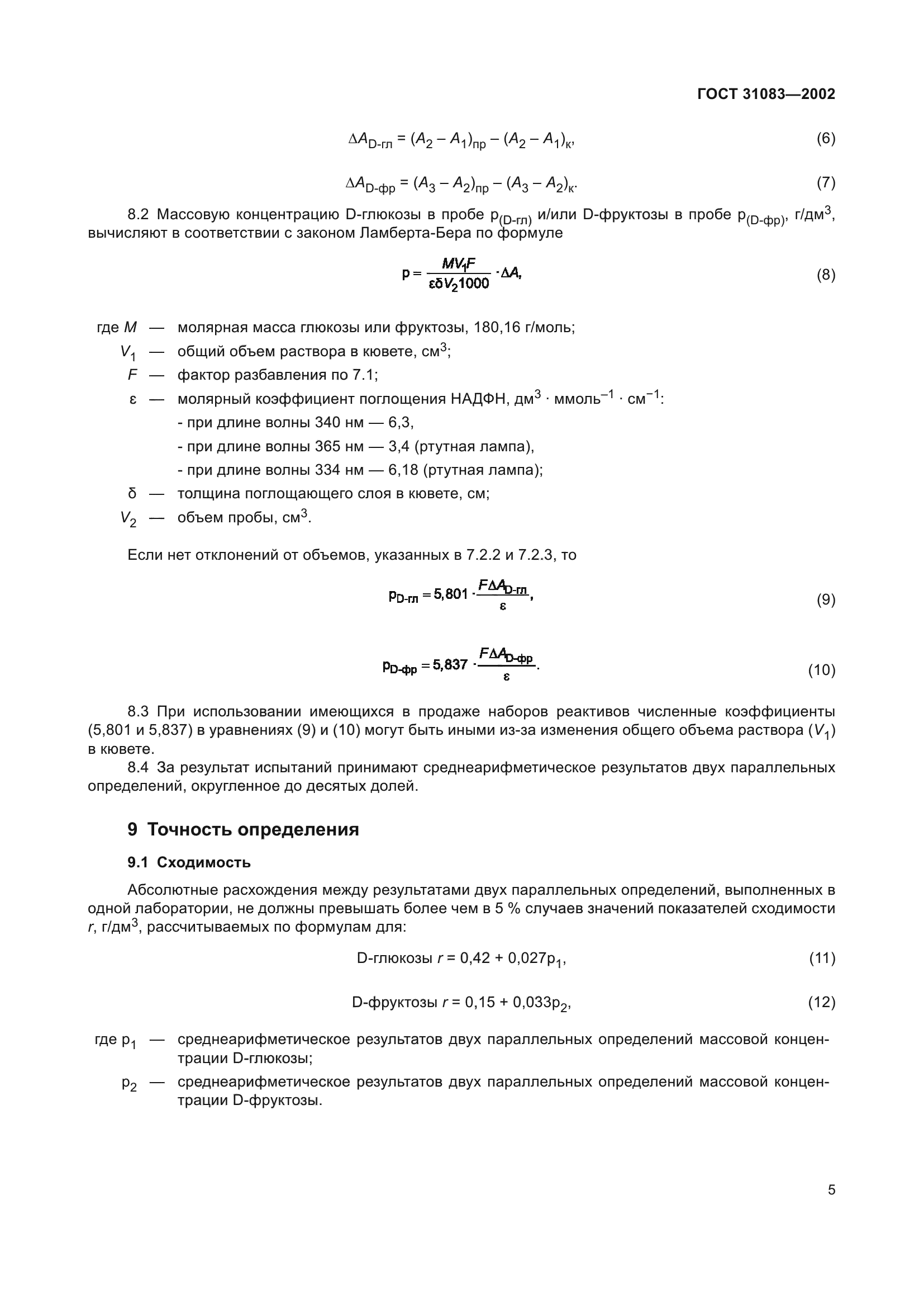 ГОСТ 31083-2002