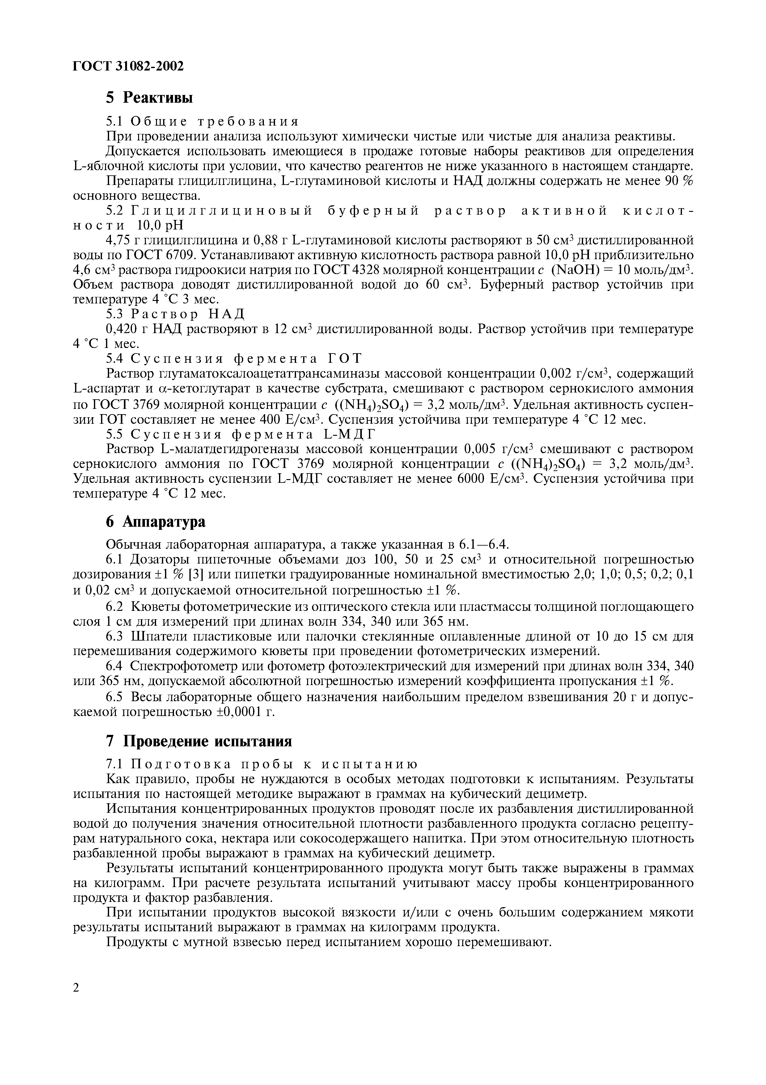 ГОСТ 31082-2002
