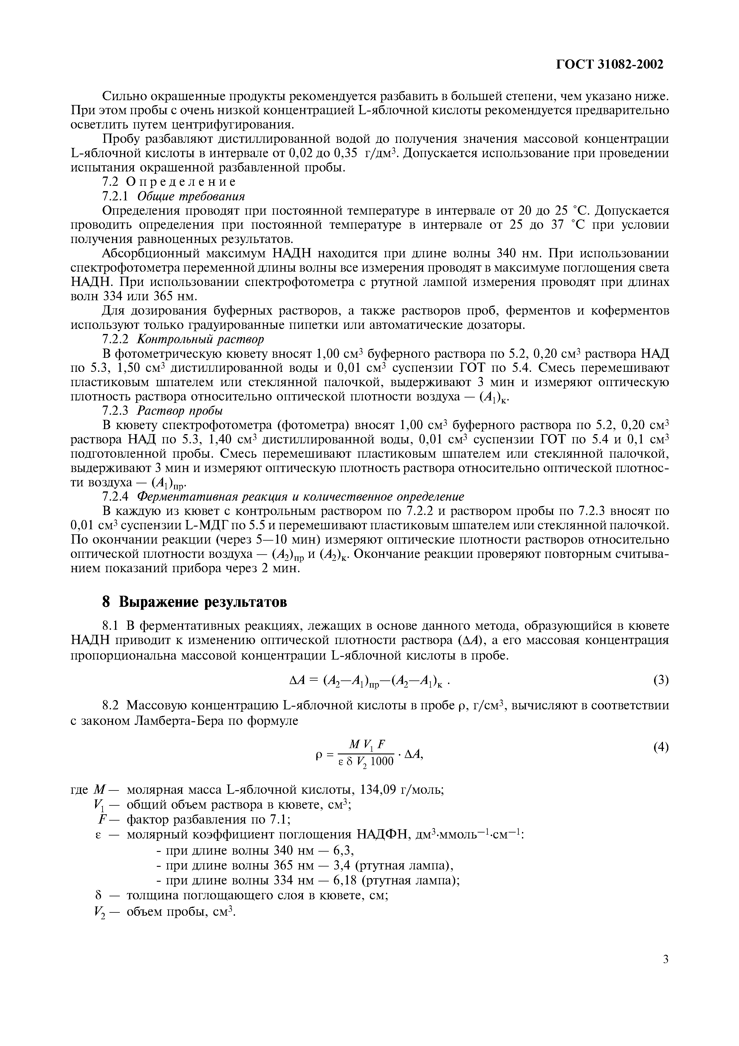 ГОСТ 31082-2002