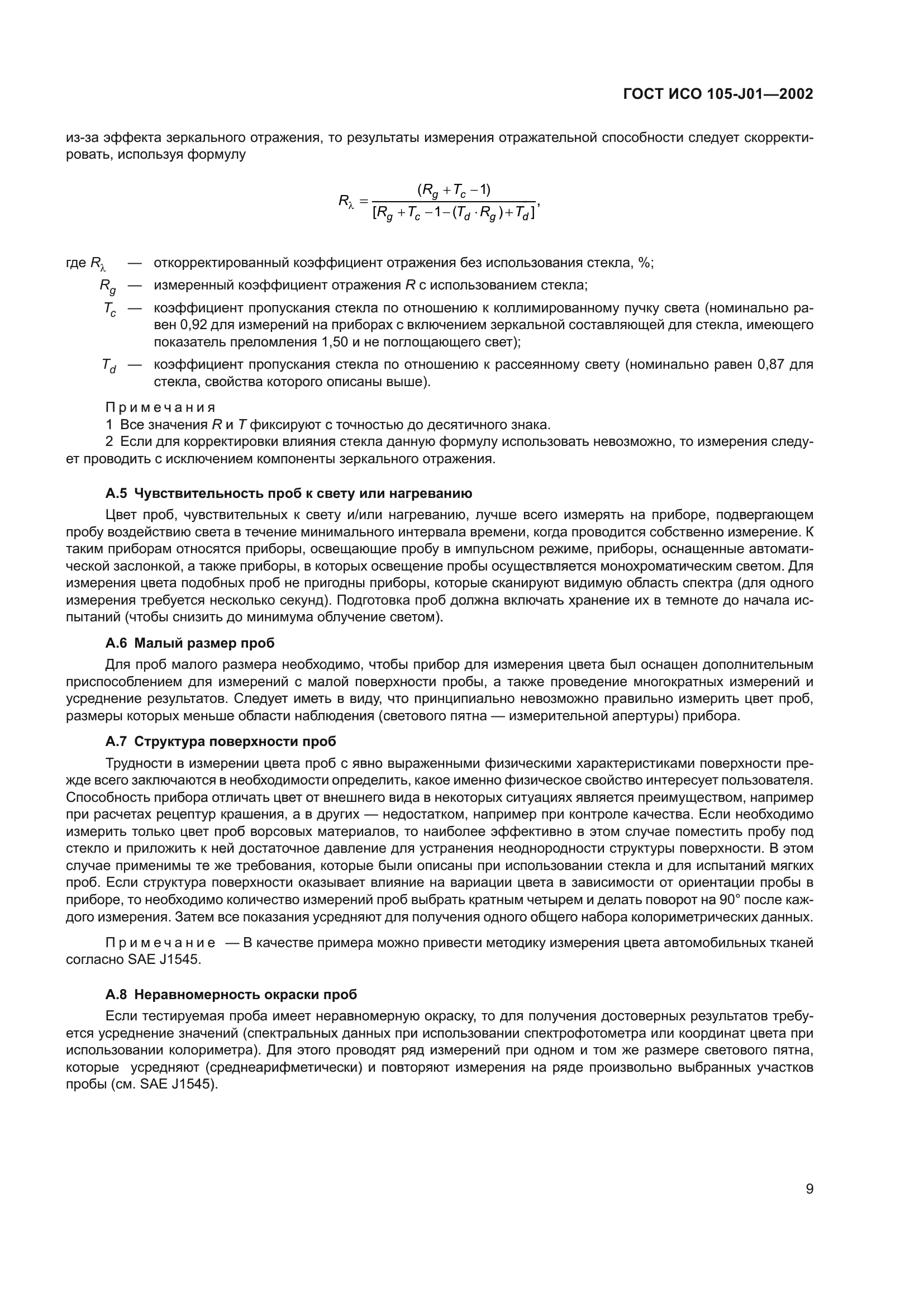 ГОСТ ИСО 105-J01-2002