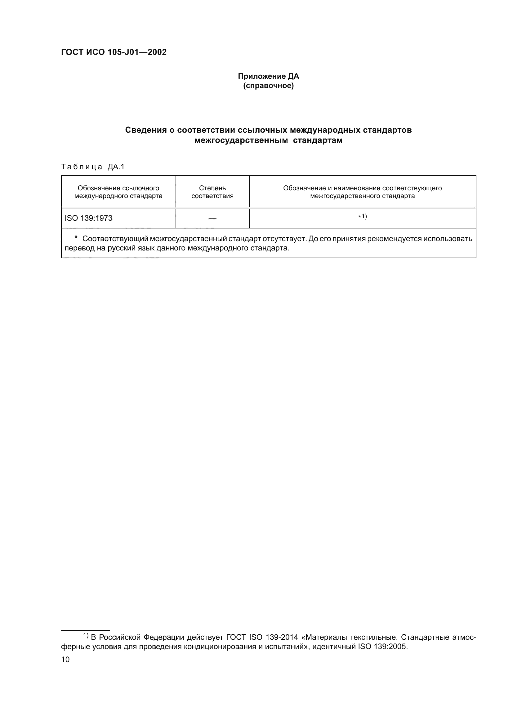 ГОСТ ИСО 105-J01-2002