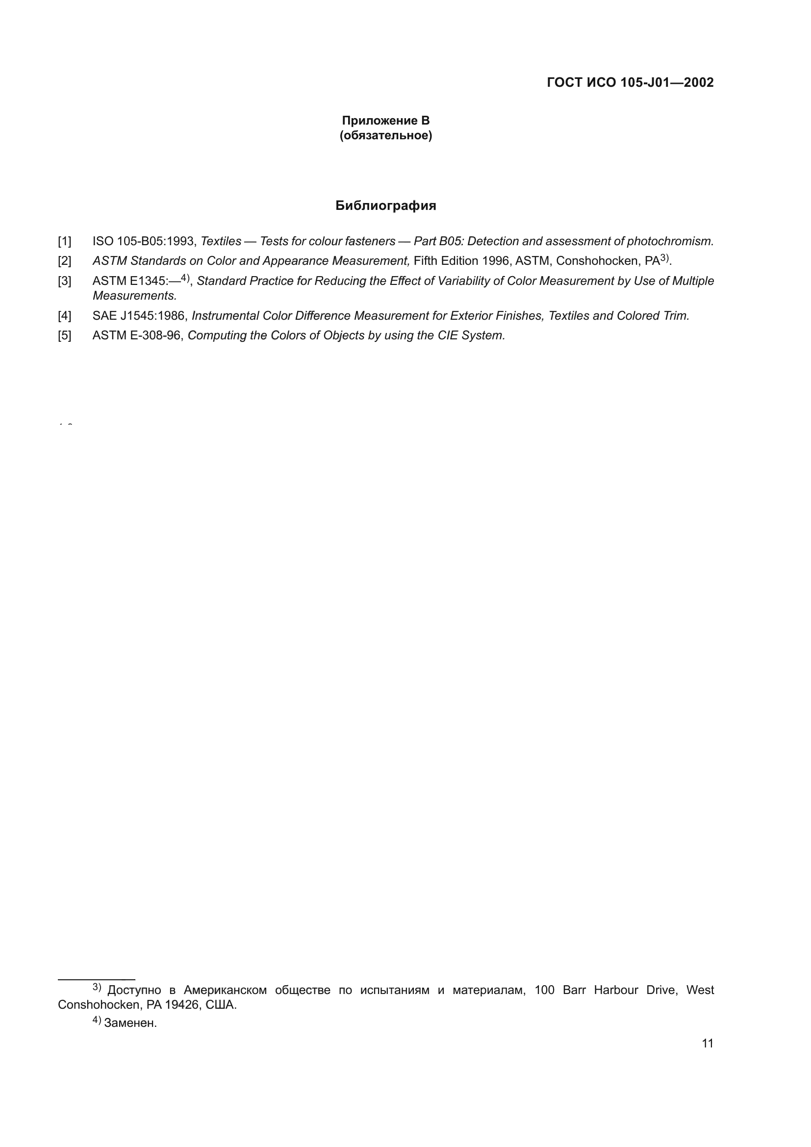 ГОСТ ИСО 105-J01-2002