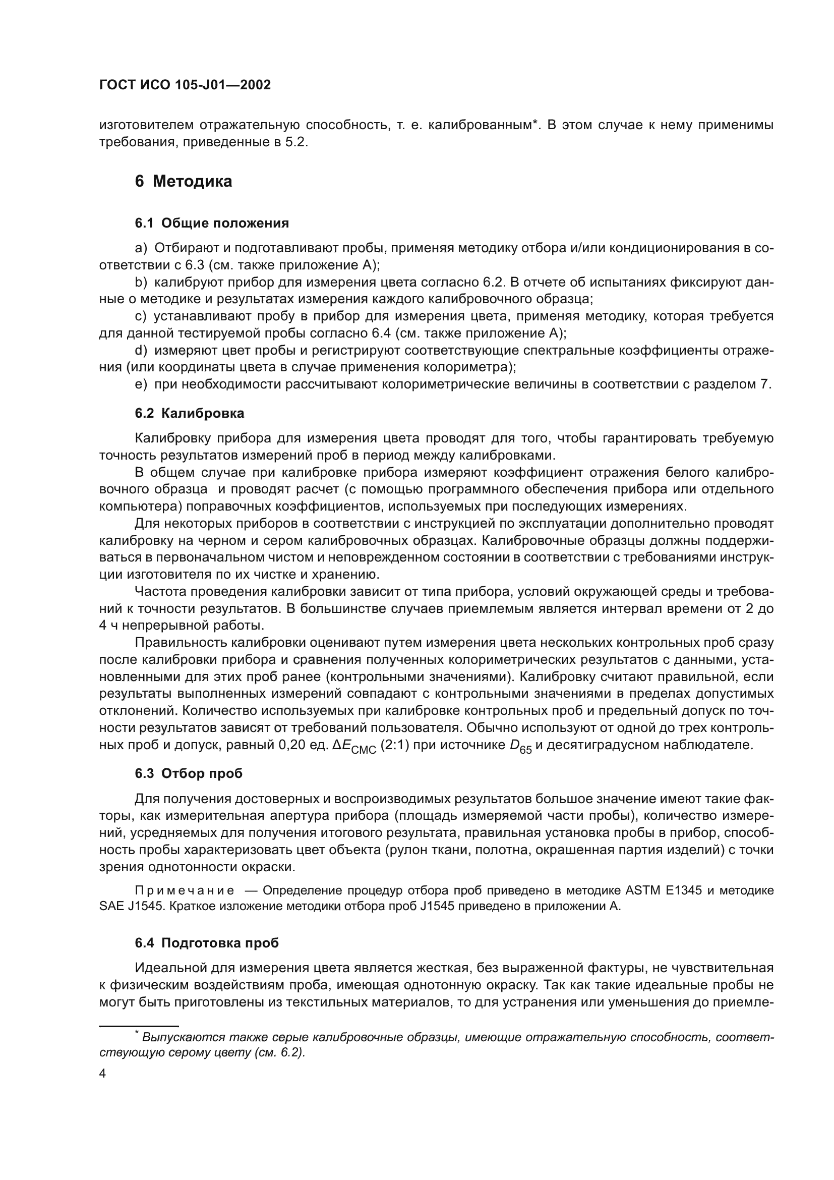 ГОСТ ИСО 105-J01-2002