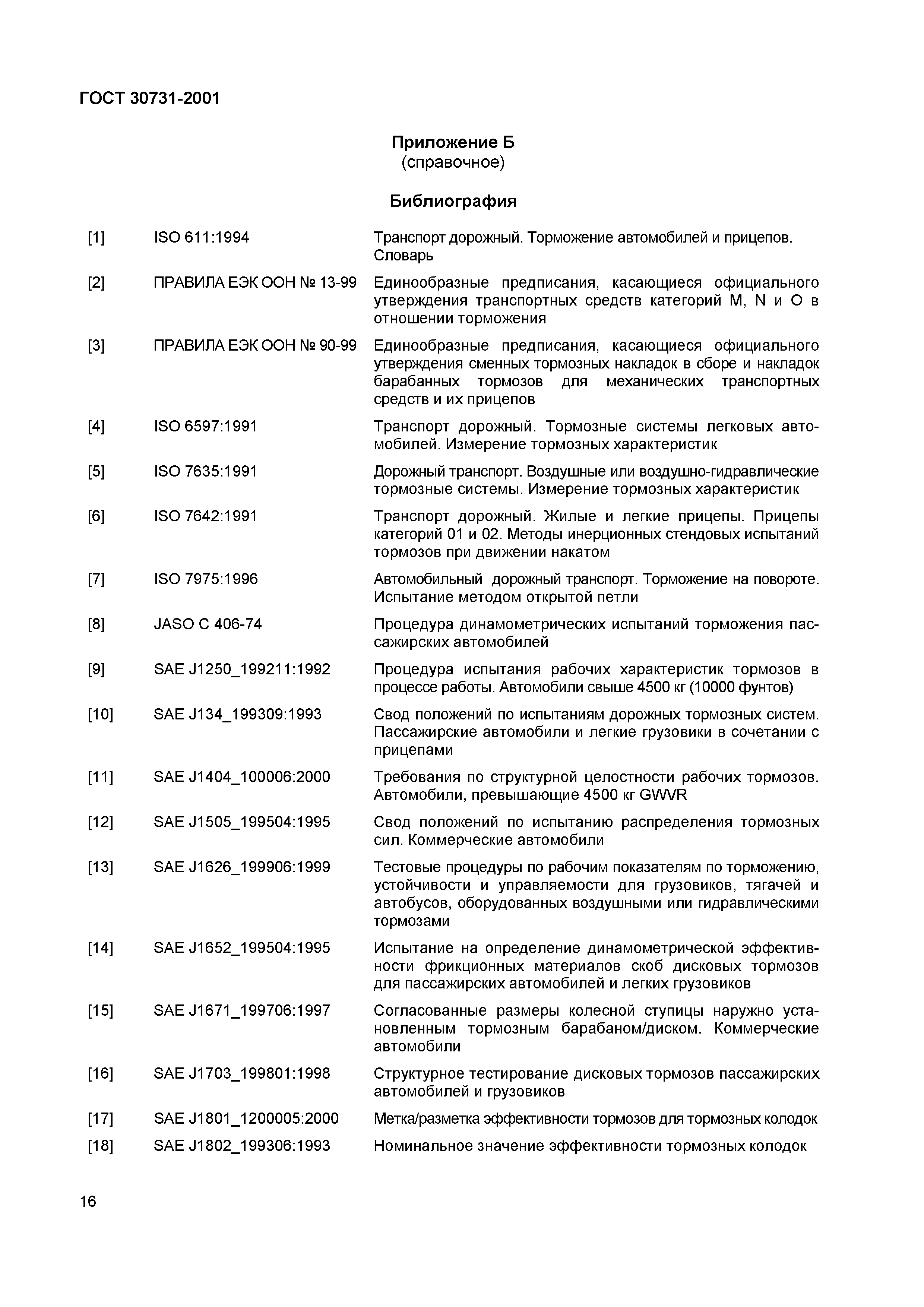 ГОСТ 30731-2001