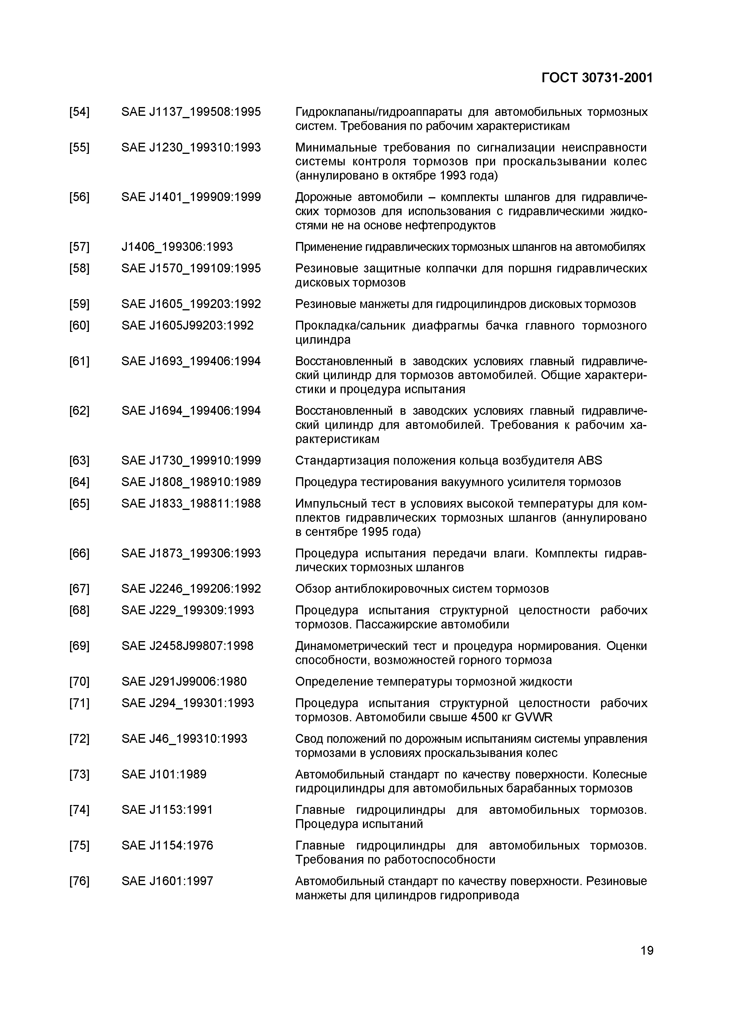 ГОСТ 30731-2001