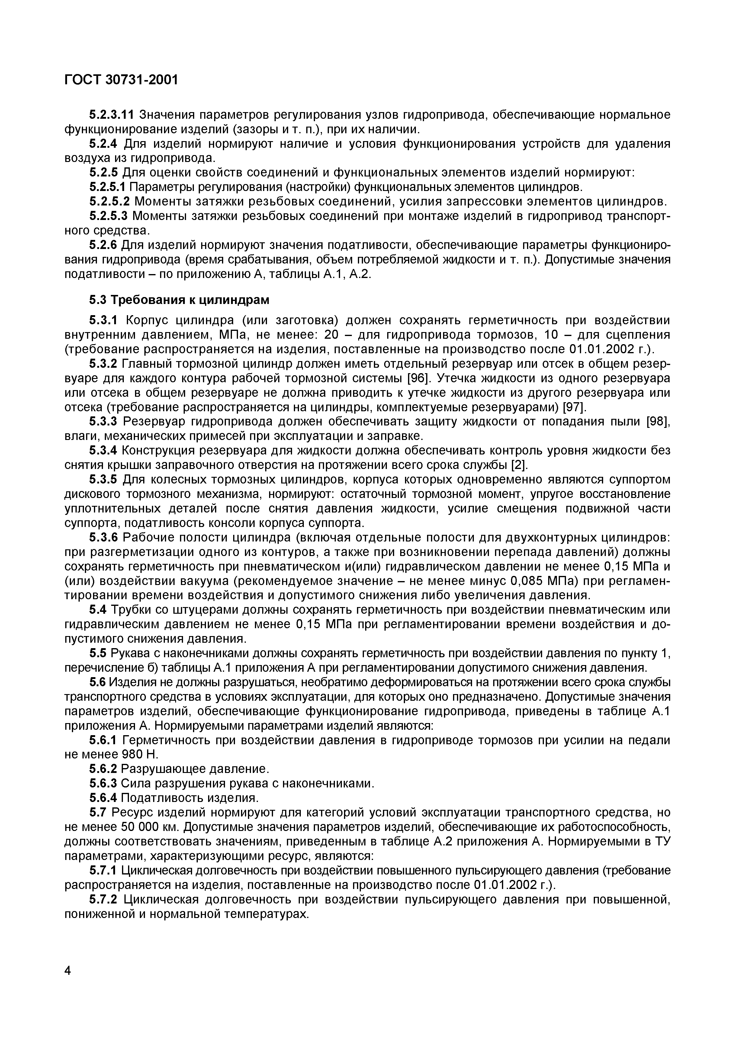 ГОСТ 30731-2001