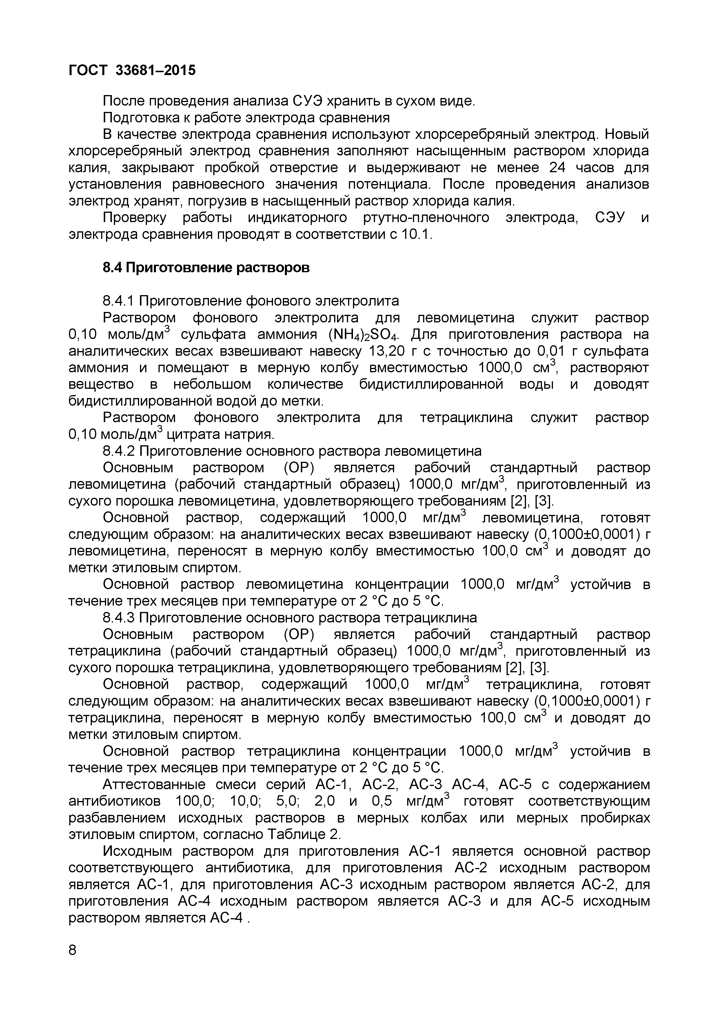 ГОСТ 33681-2015