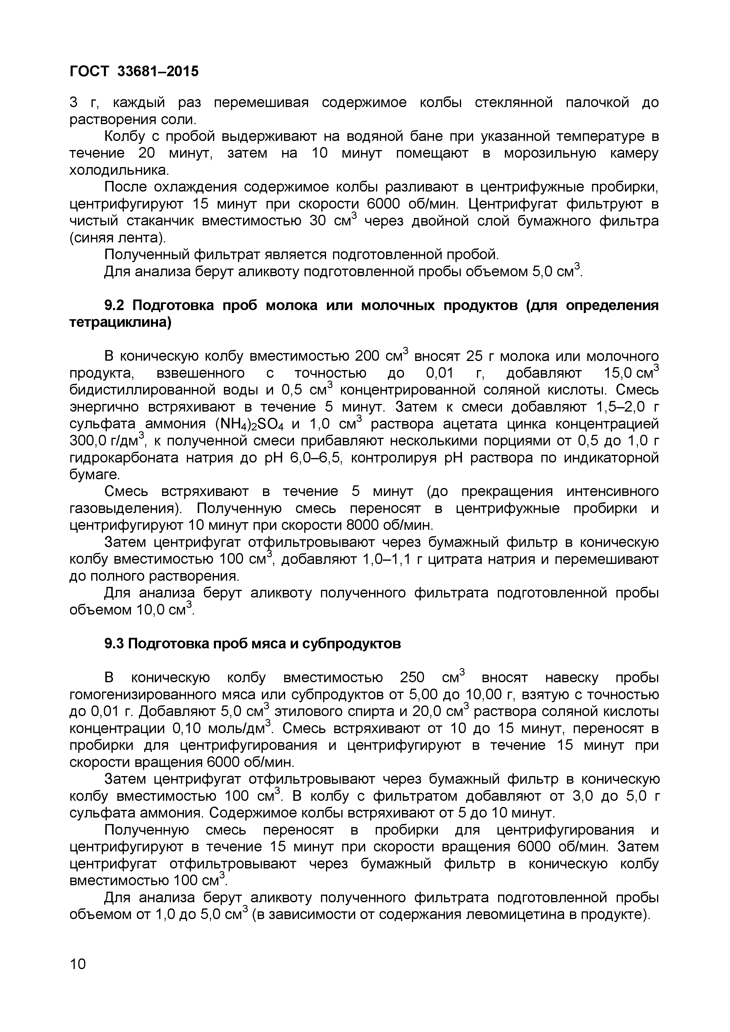 ГОСТ 33681-2015