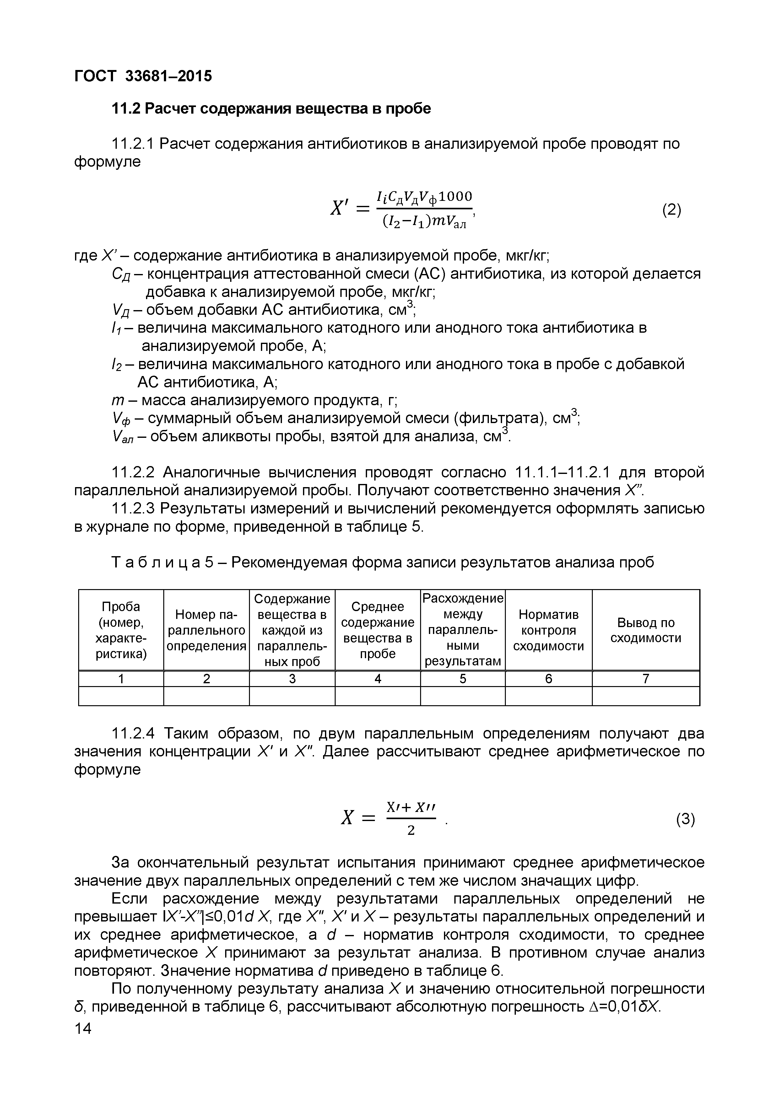 ГОСТ 33681-2015