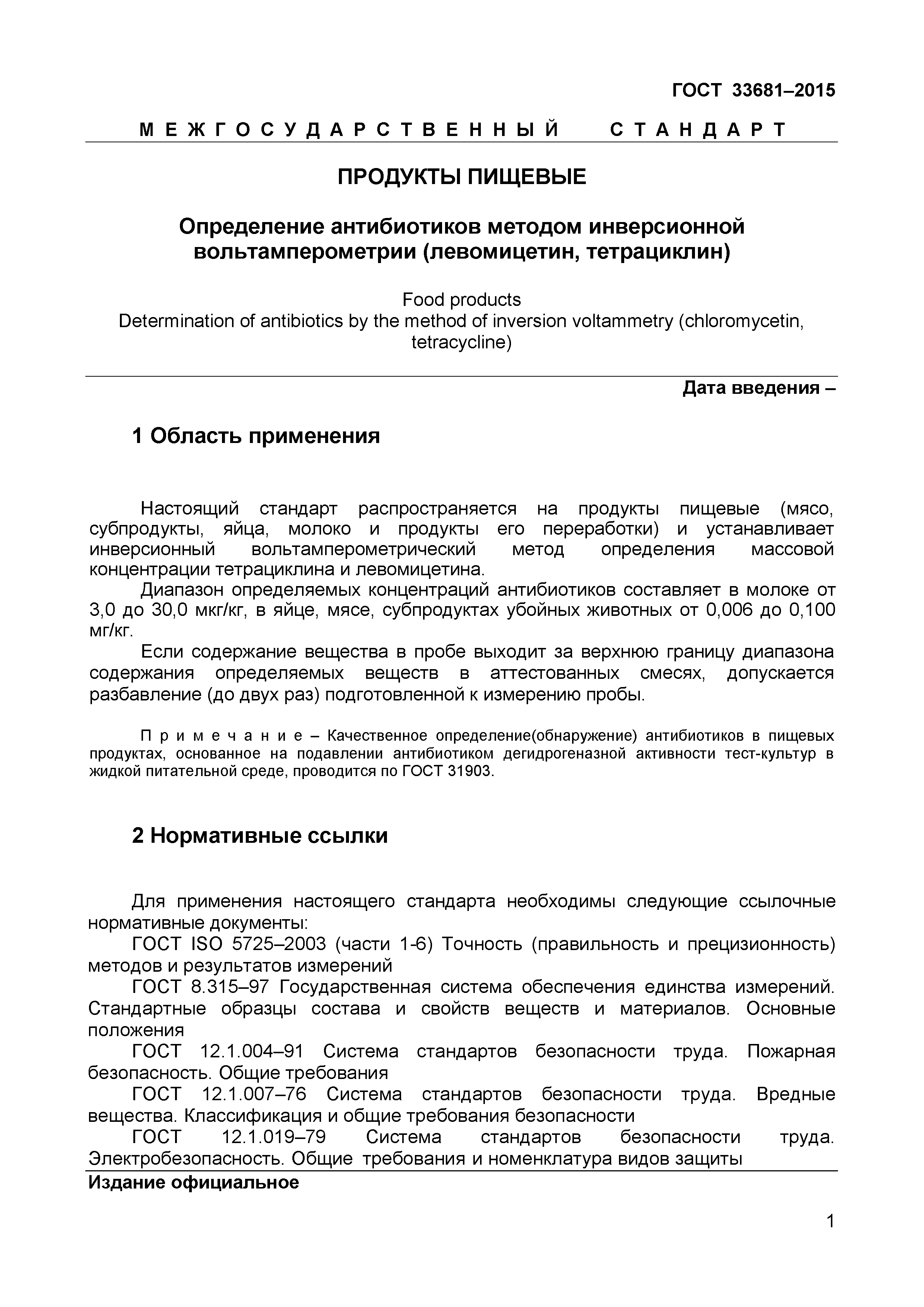 ГОСТ 33681-2015