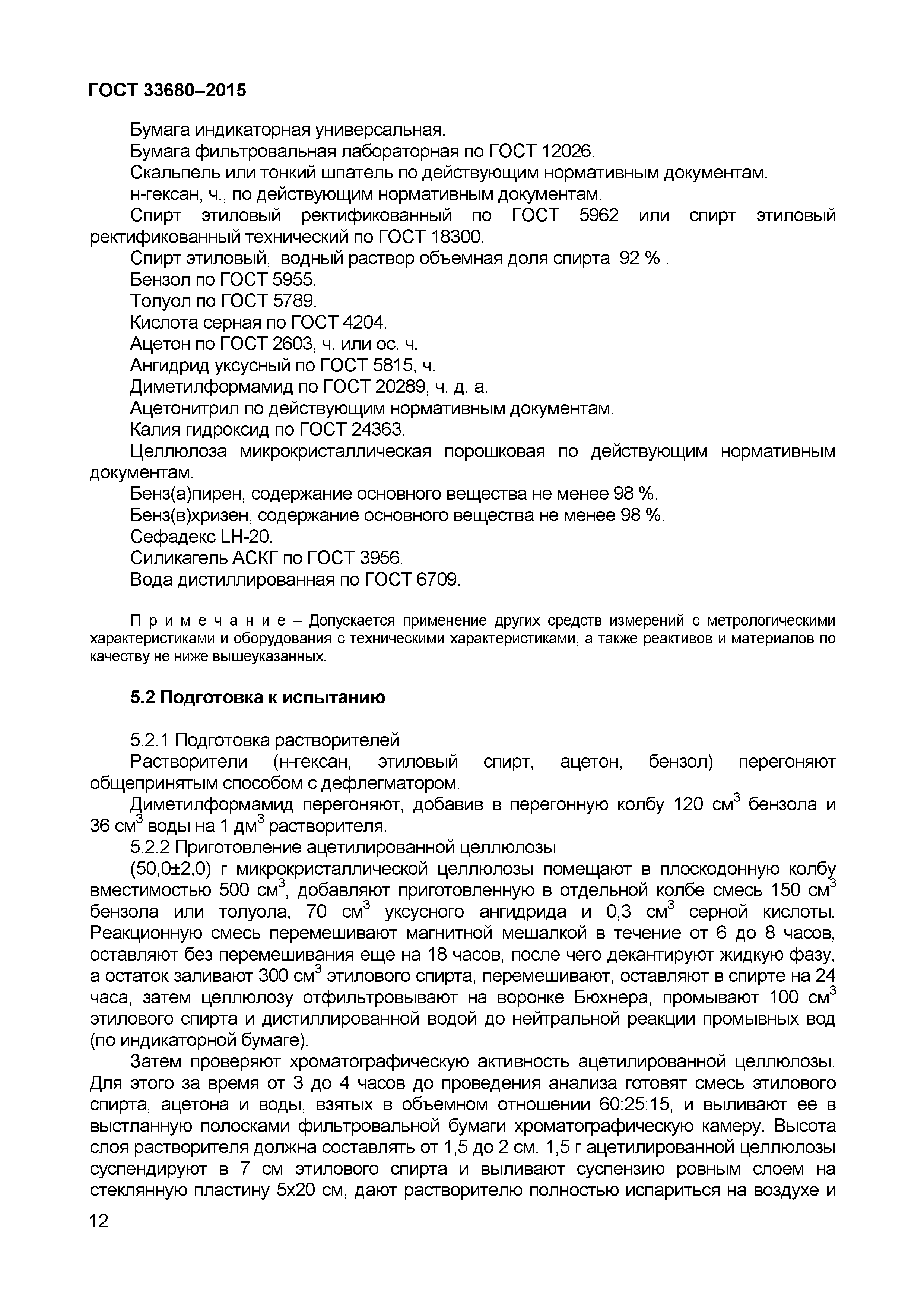 ГОСТ 33680-2015