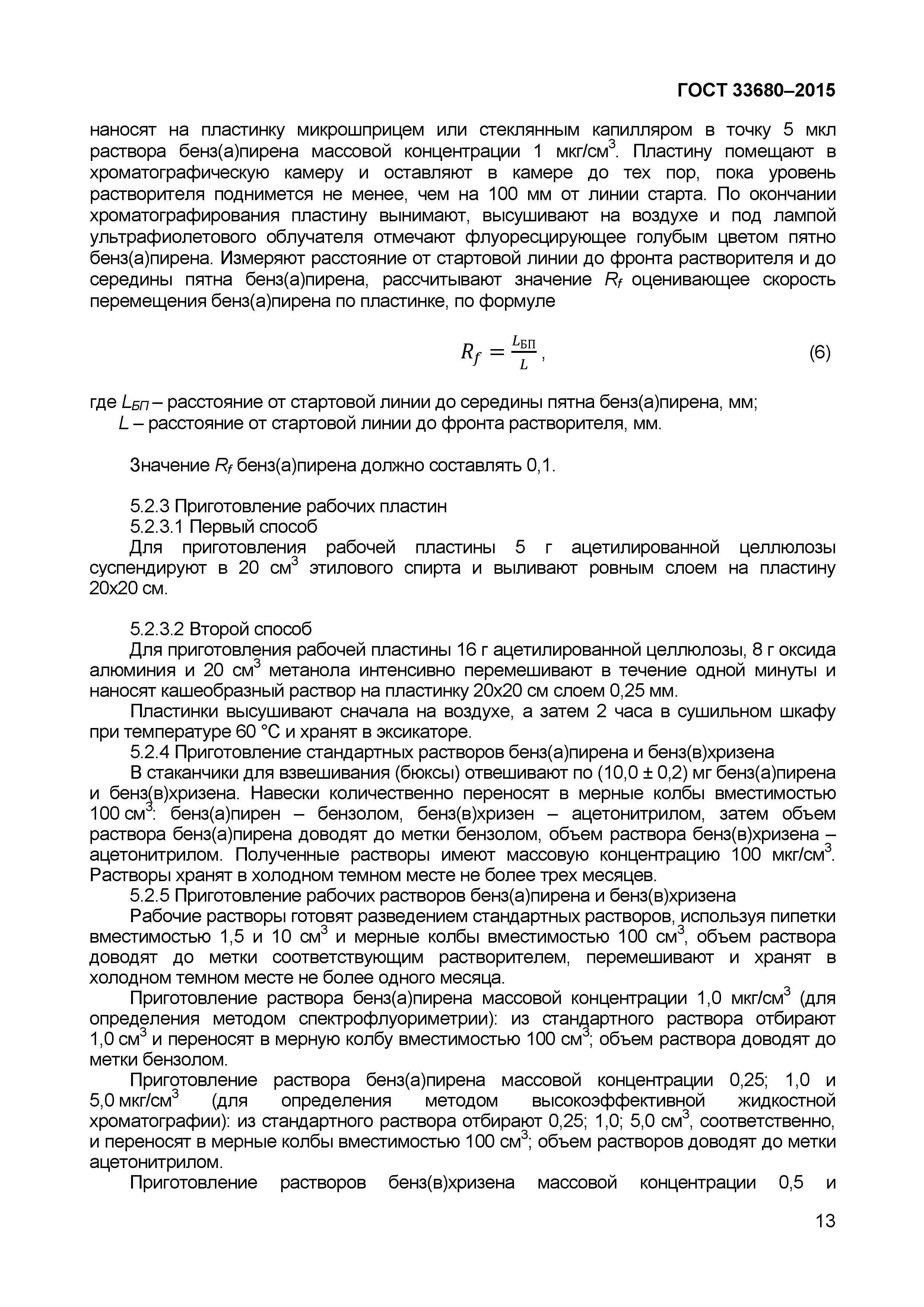 ГОСТ 33680-2015