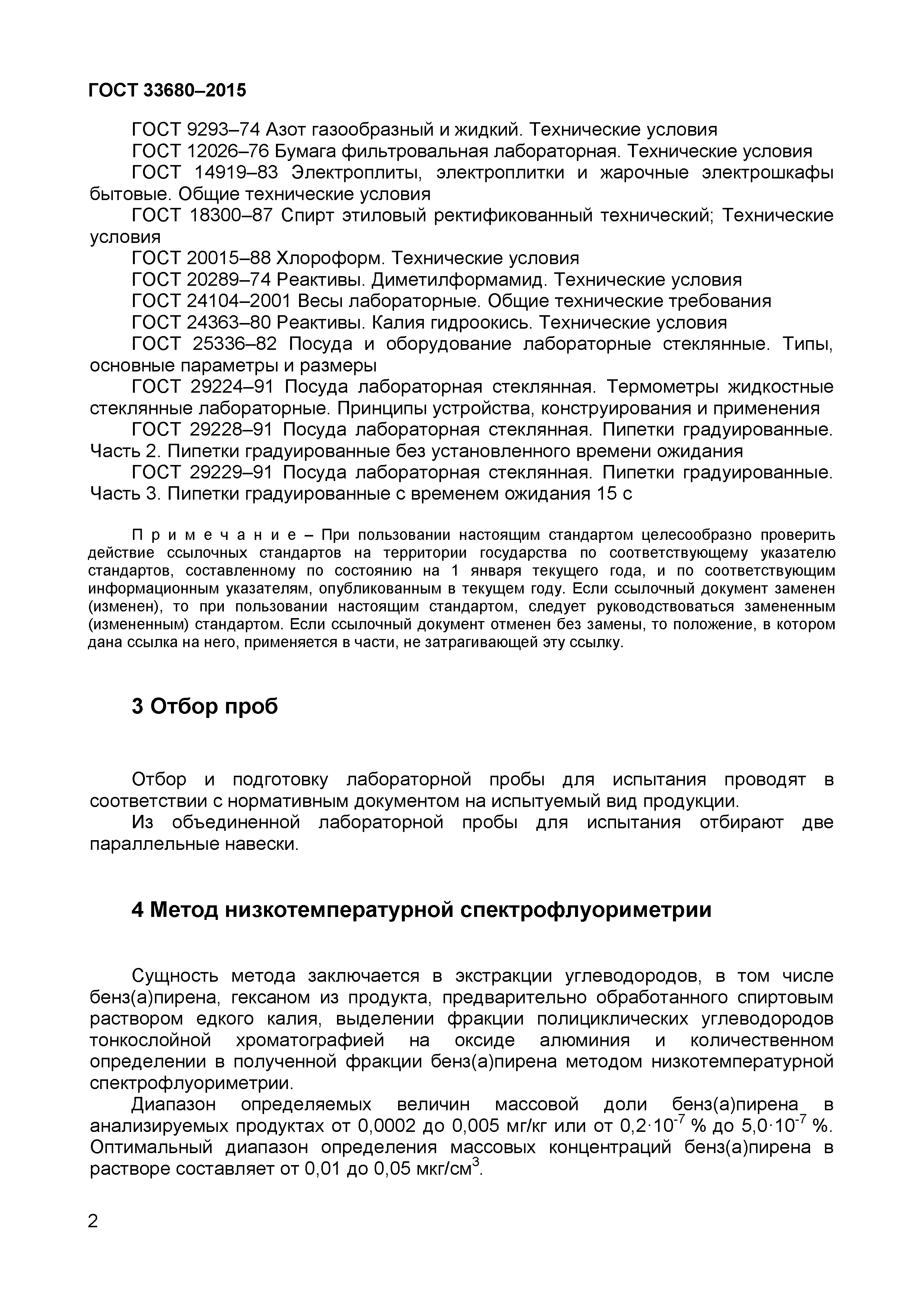 ГОСТ 33680-2015