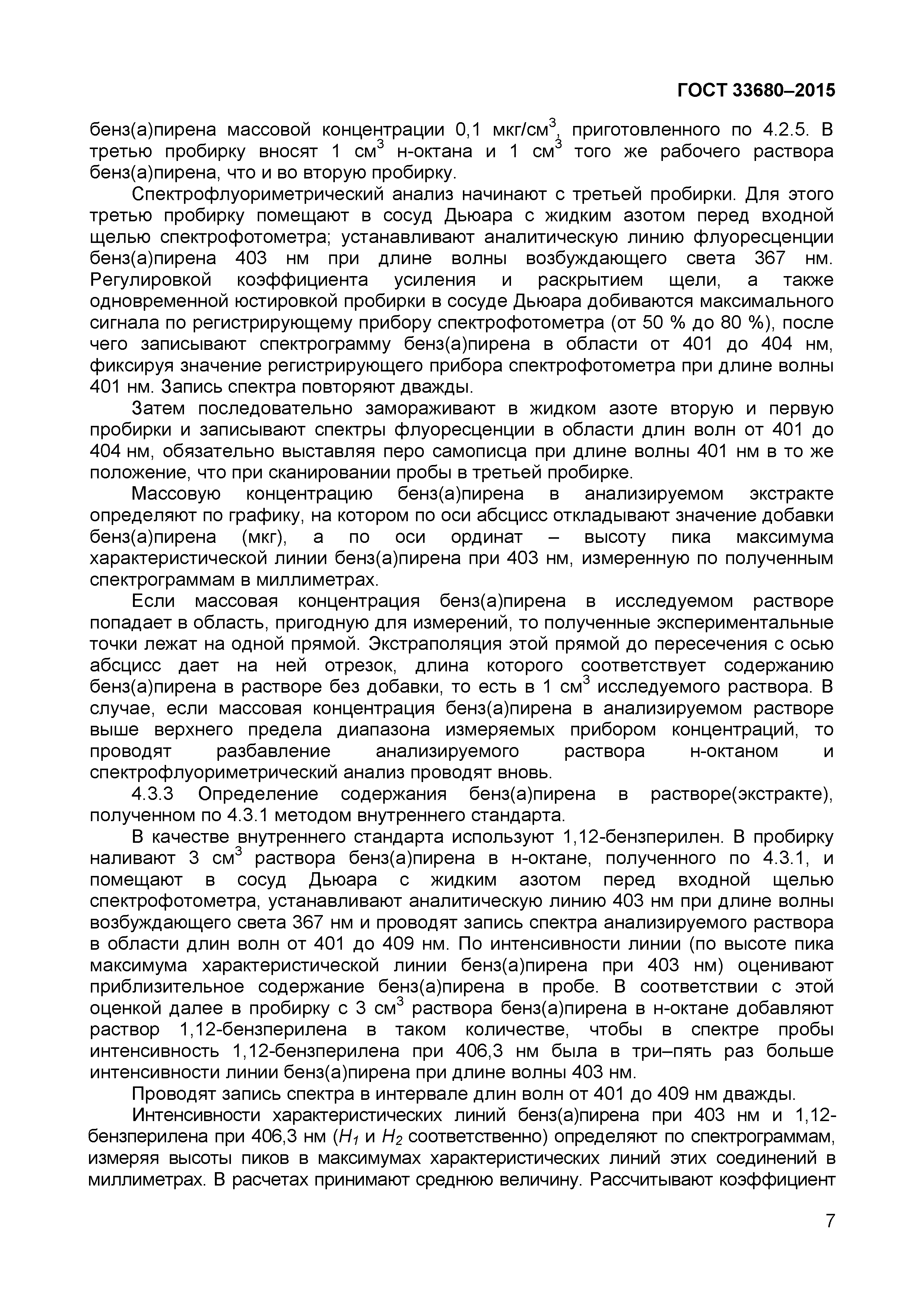 ГОСТ 33680-2015