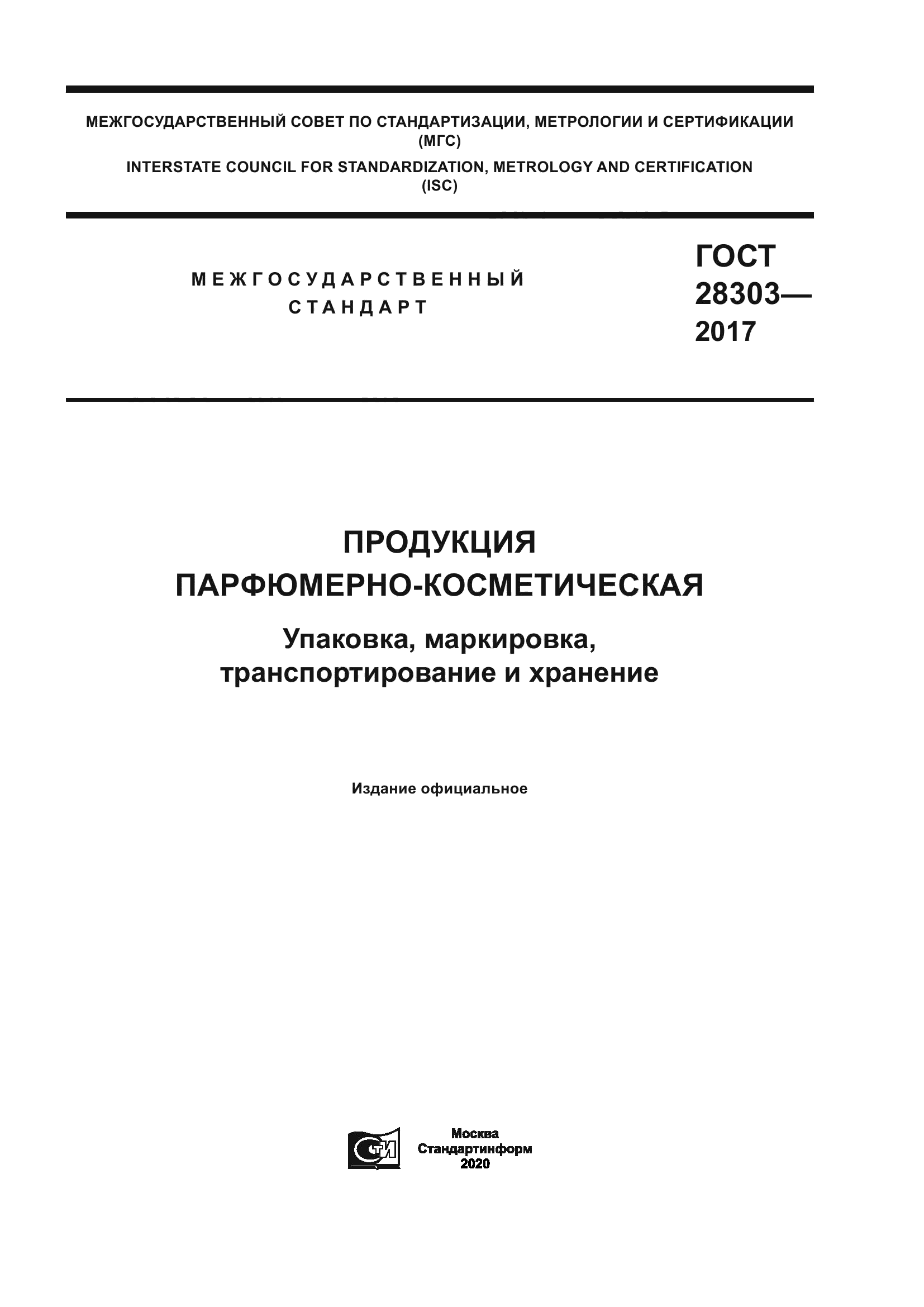 ГОСТ 28303-2017