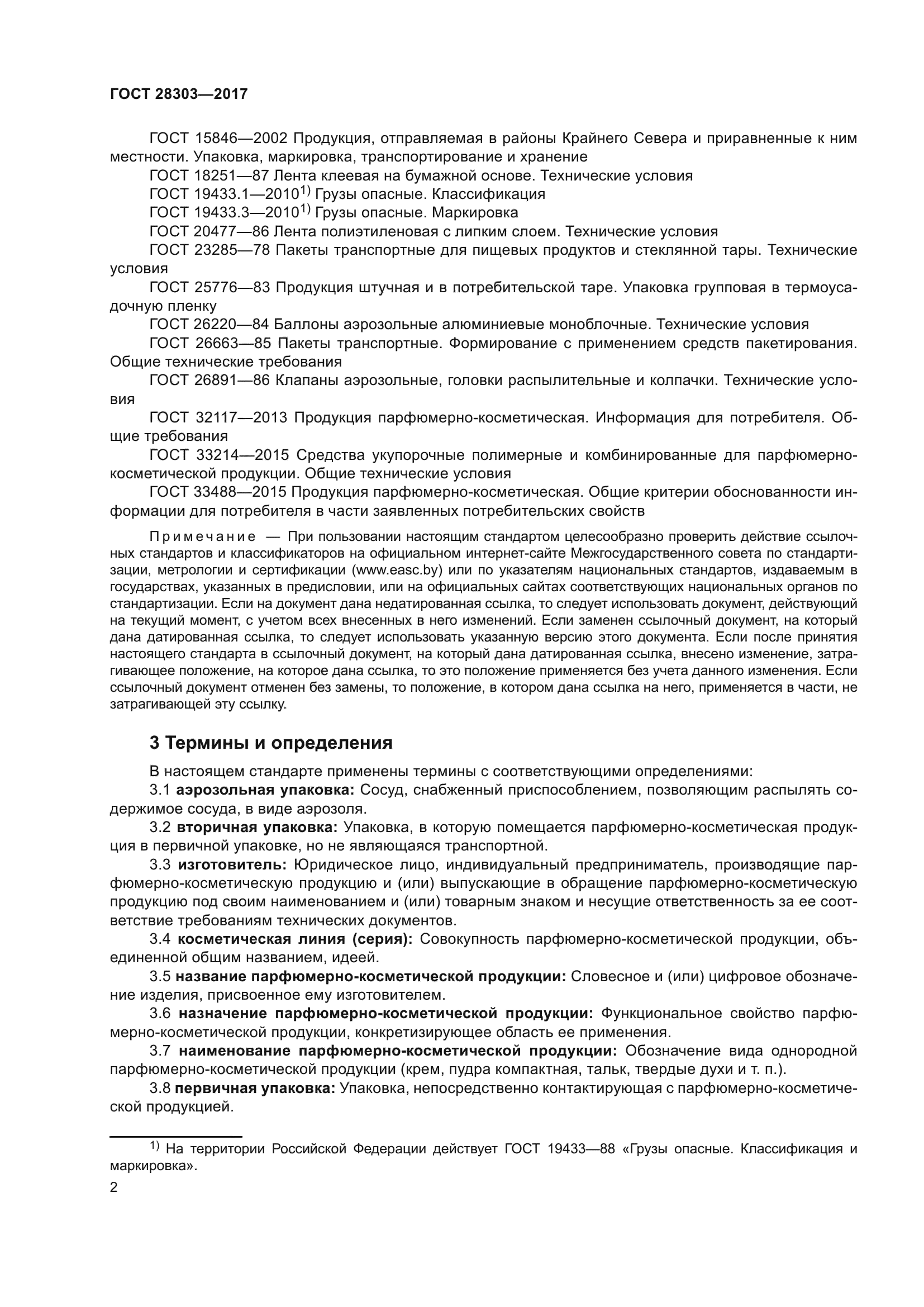 ГОСТ 28303-2017