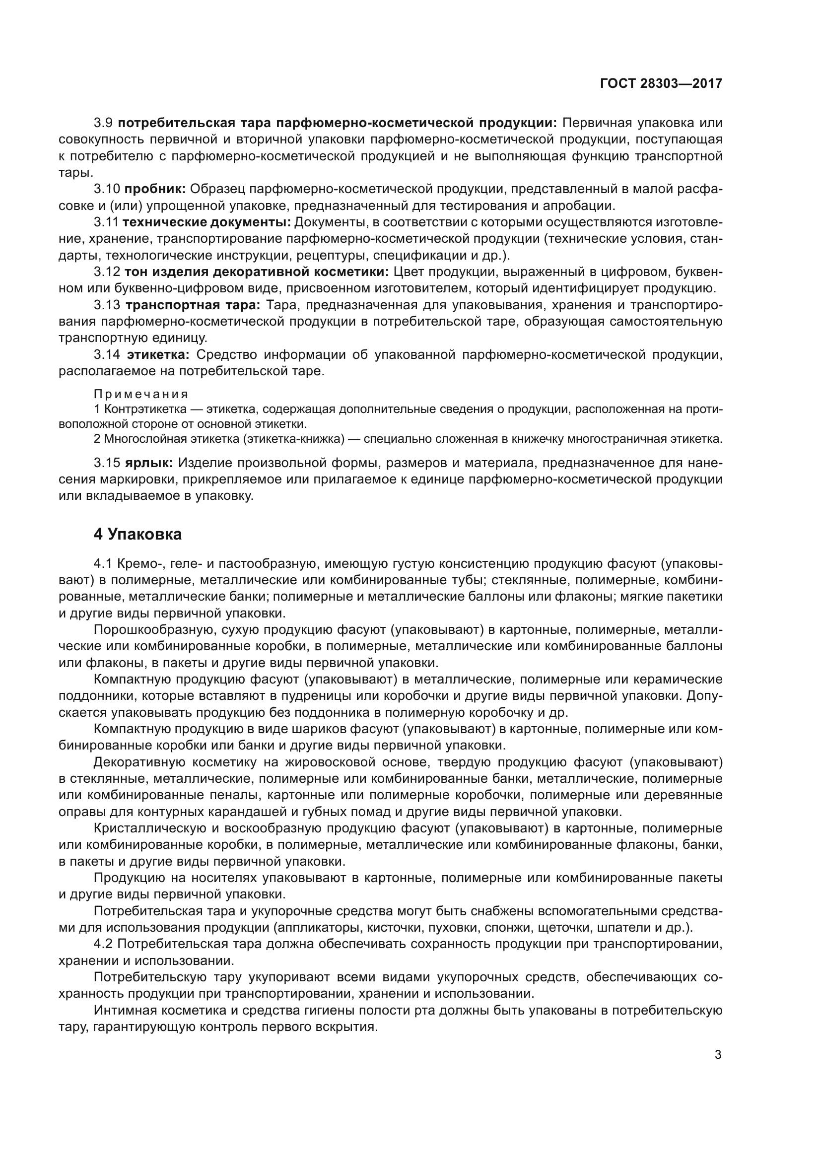 ГОСТ 28303-2017