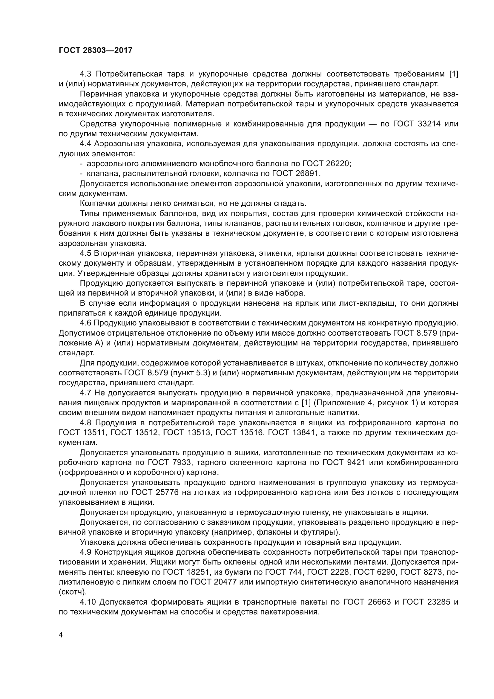 ГОСТ 28303-2017