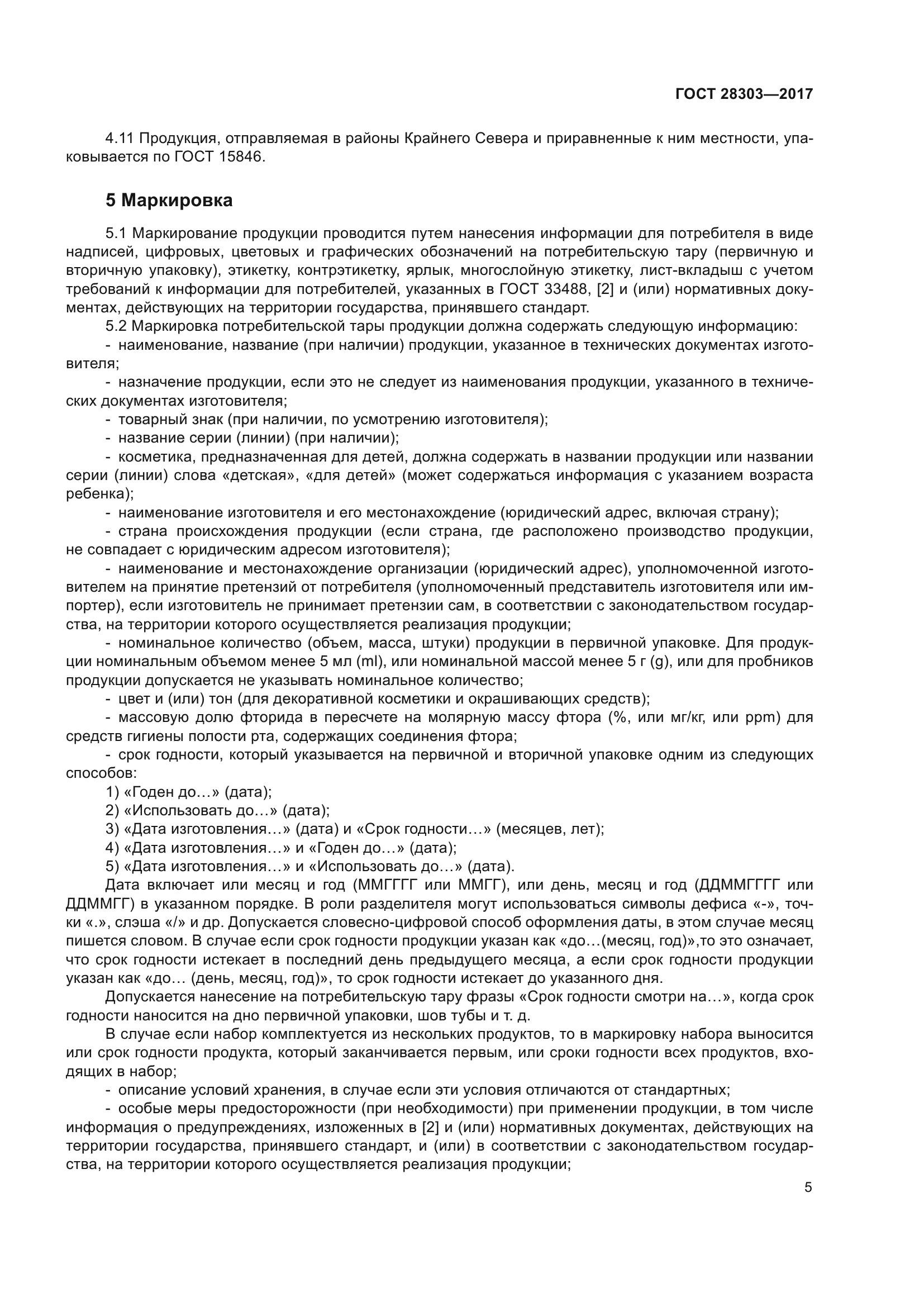 ГОСТ 28303-2017