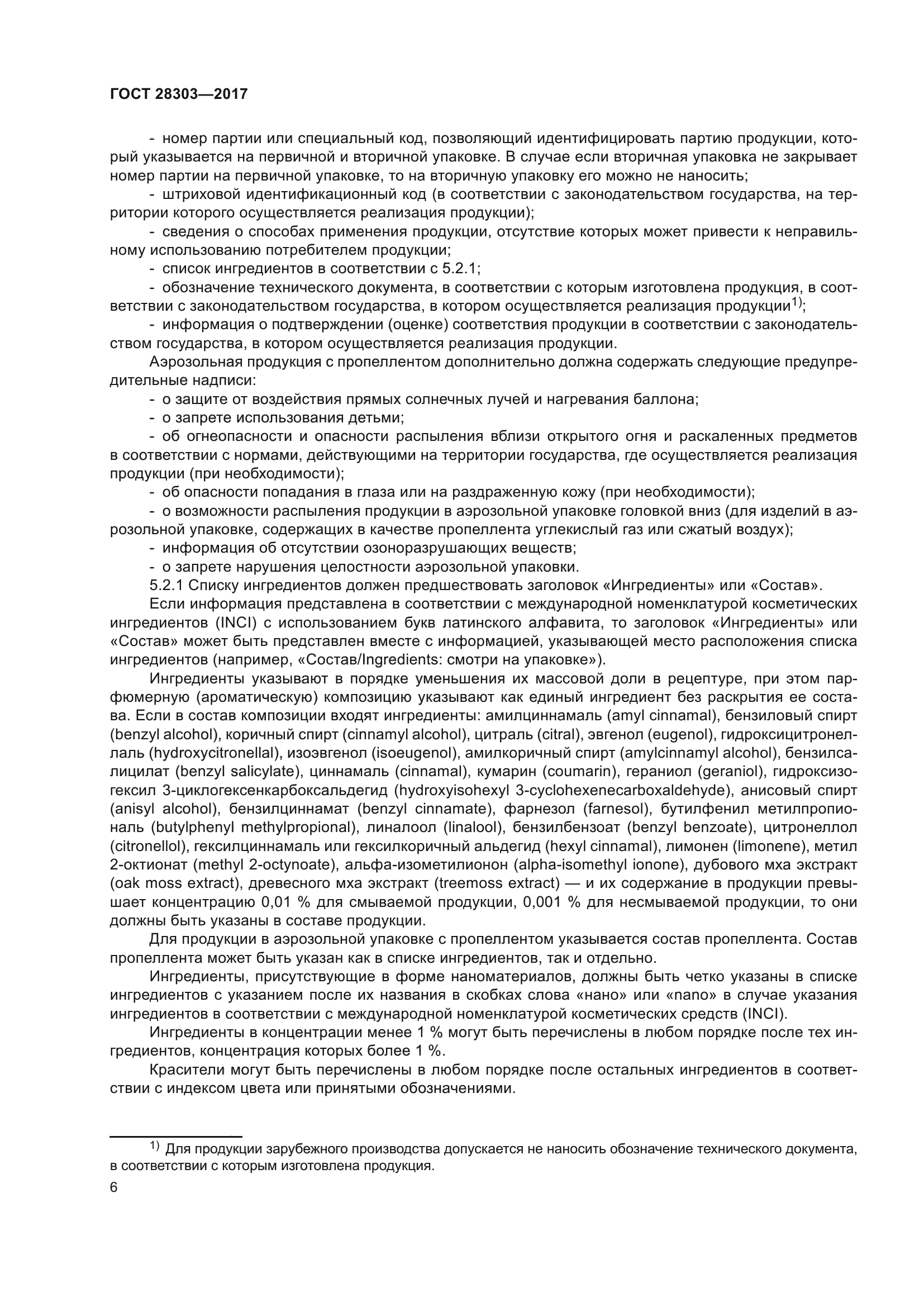 ГОСТ 28303-2017