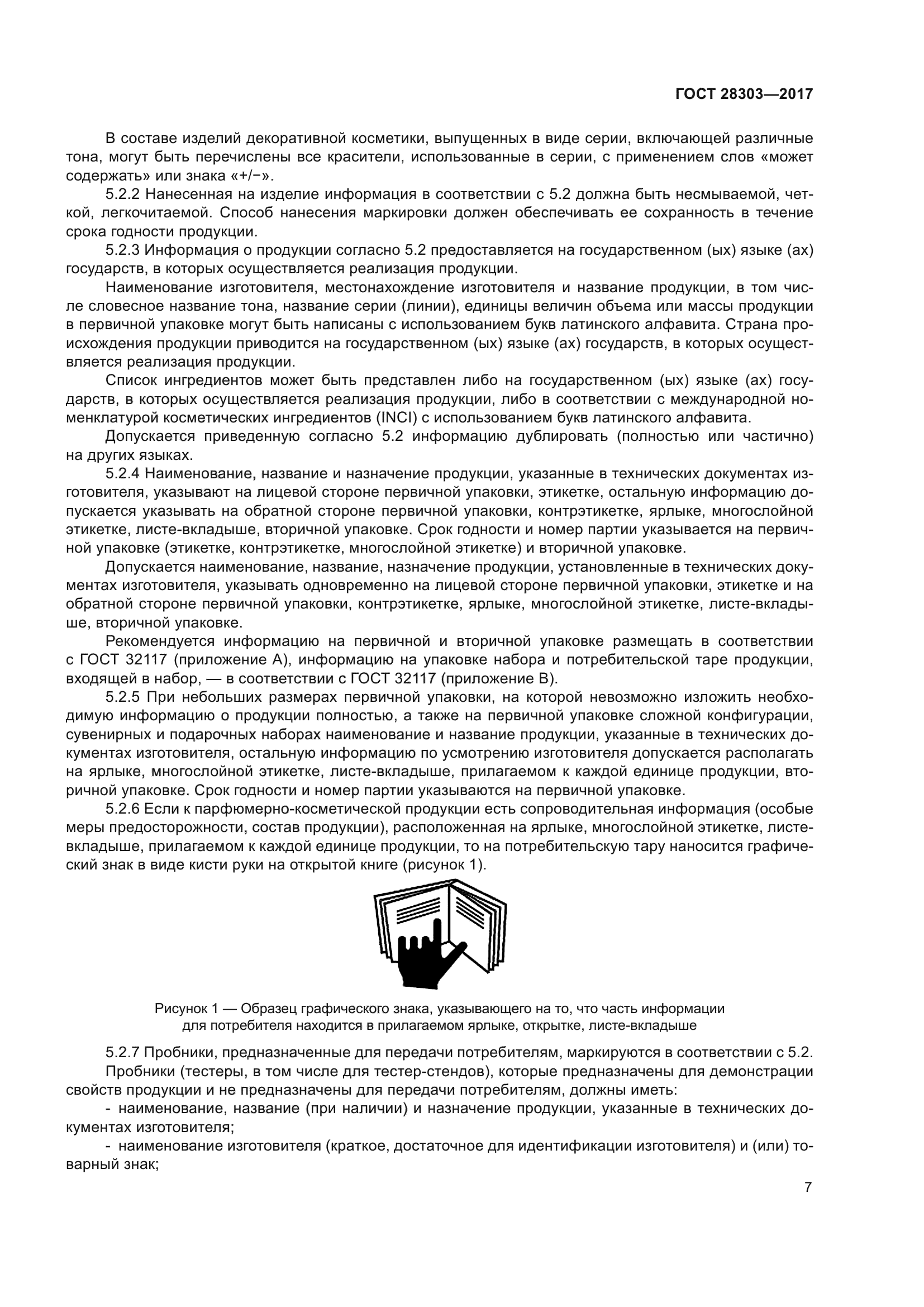 ГОСТ 28303-2017